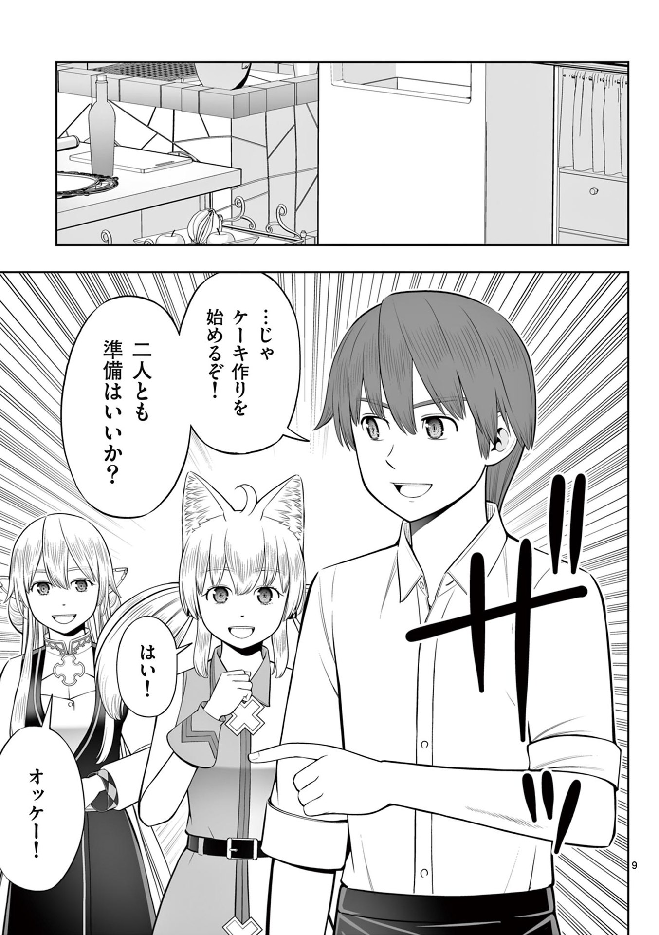 Upstart Pastry Chef ~Territory Management of a Genius Pâtisserie~ Chapter 48 9ページ