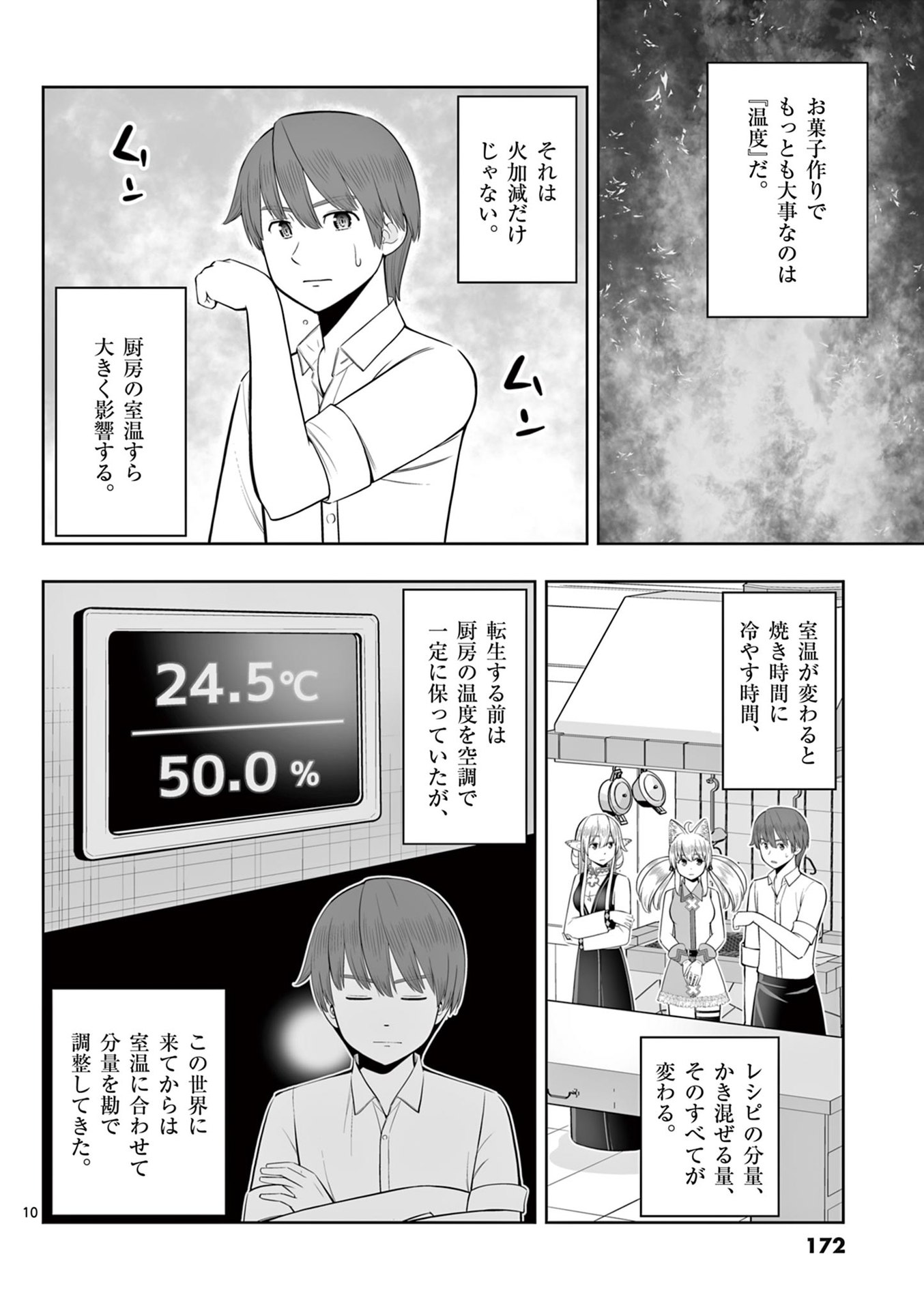 Upstart Pastry Chef ~Territory Management of a Genius Pâtisserie~ Chapter 48 10ページ