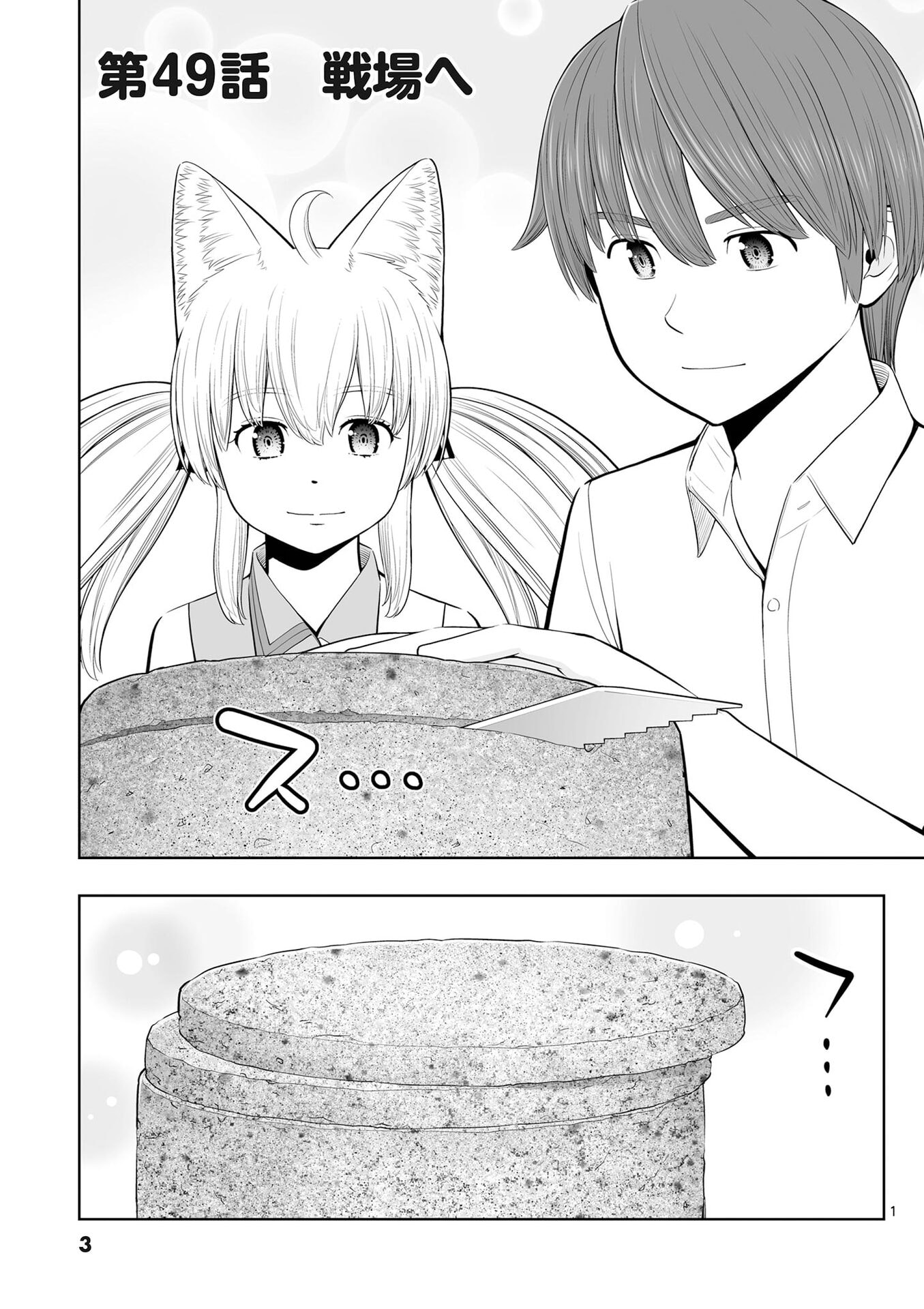 Upstart Pastry Chef ~Territory Management of a Genius Pâtisserie~ Chapter 49 1ページ