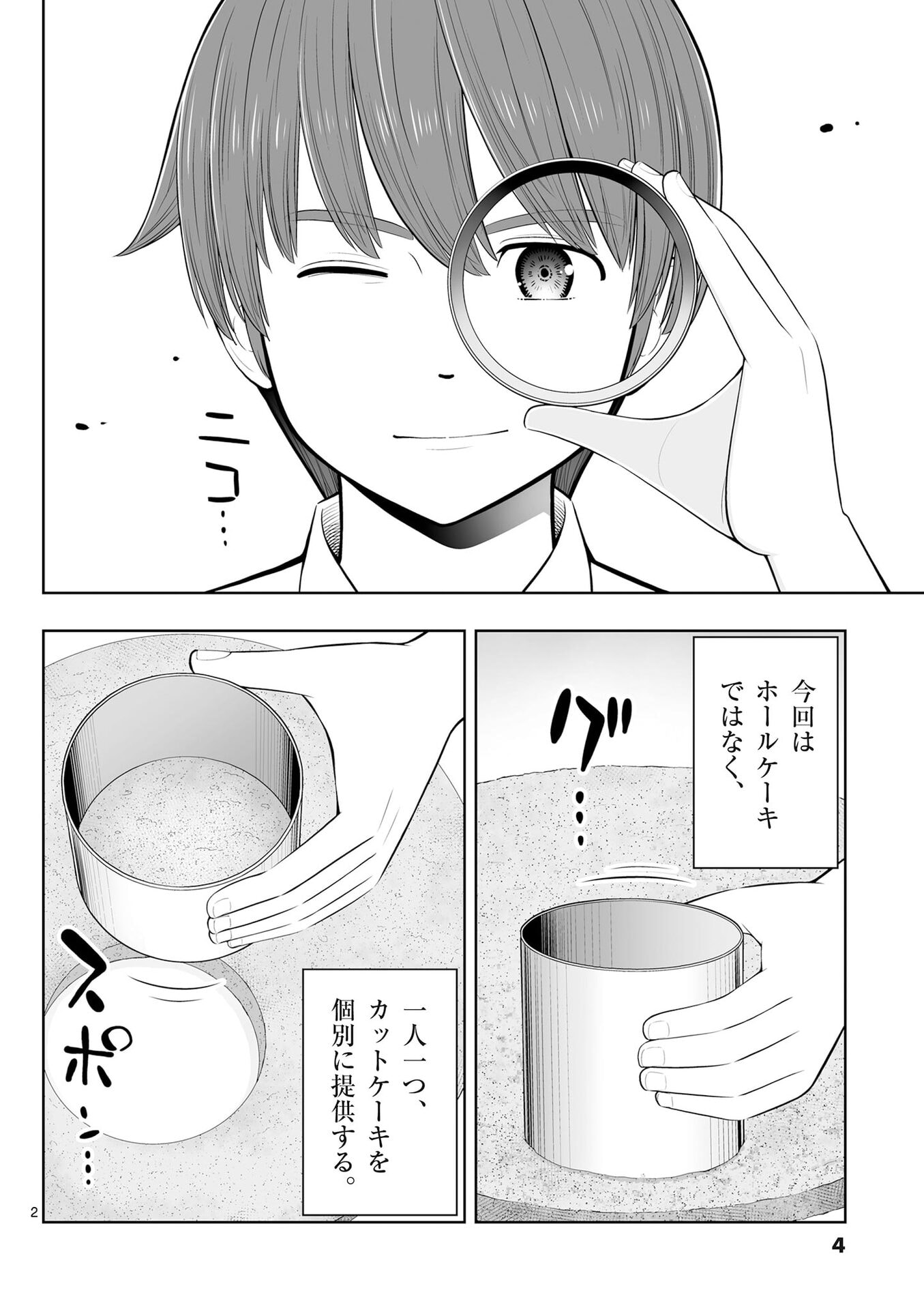 Upstart Pastry Chef ~Territory Management of a Genius Pâtisserie~ Chapter 49 2ページ