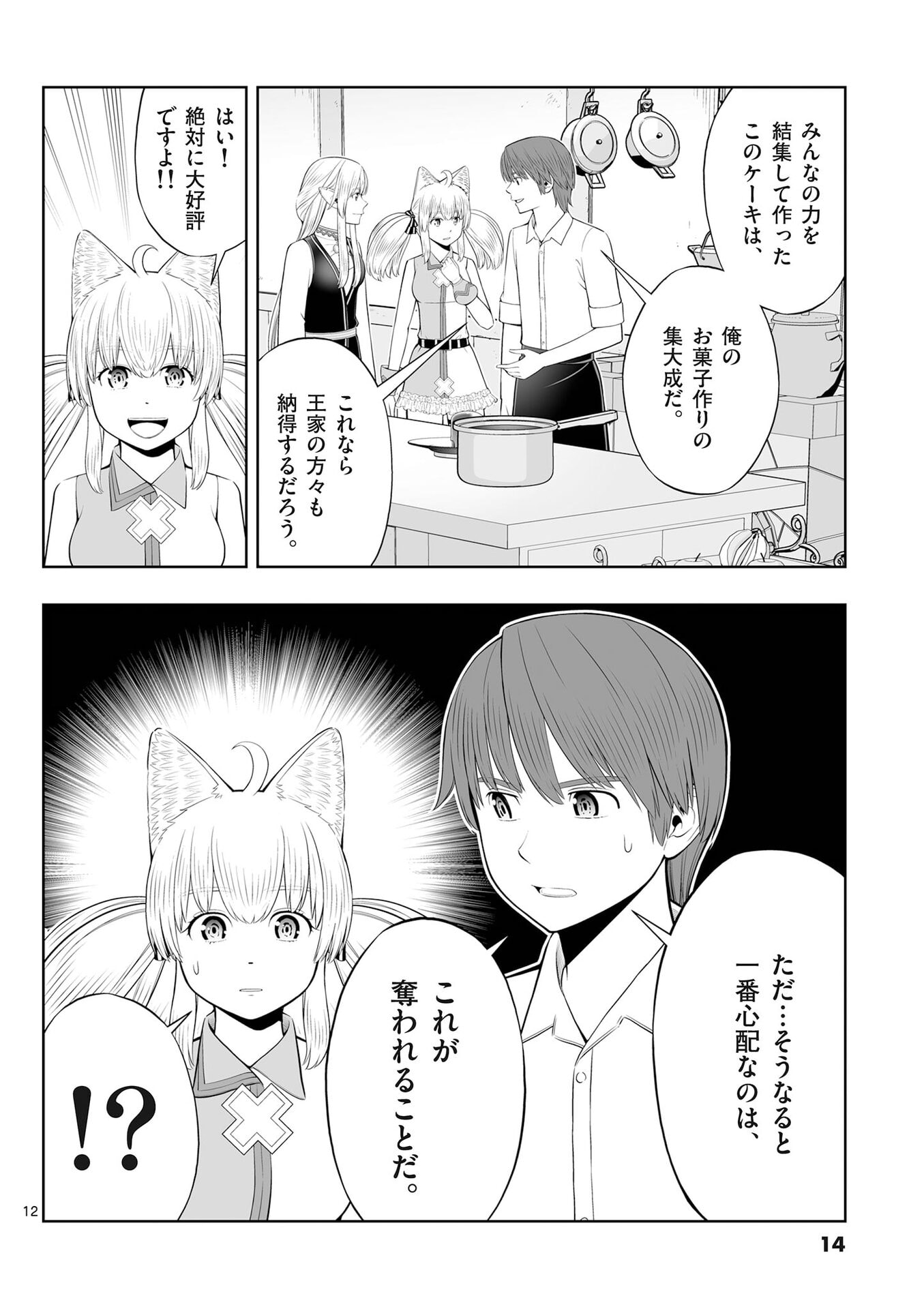 Upstart Pastry Chef ~Territory Management of a Genius Pâtisserie~ Chapter 49 12ページ