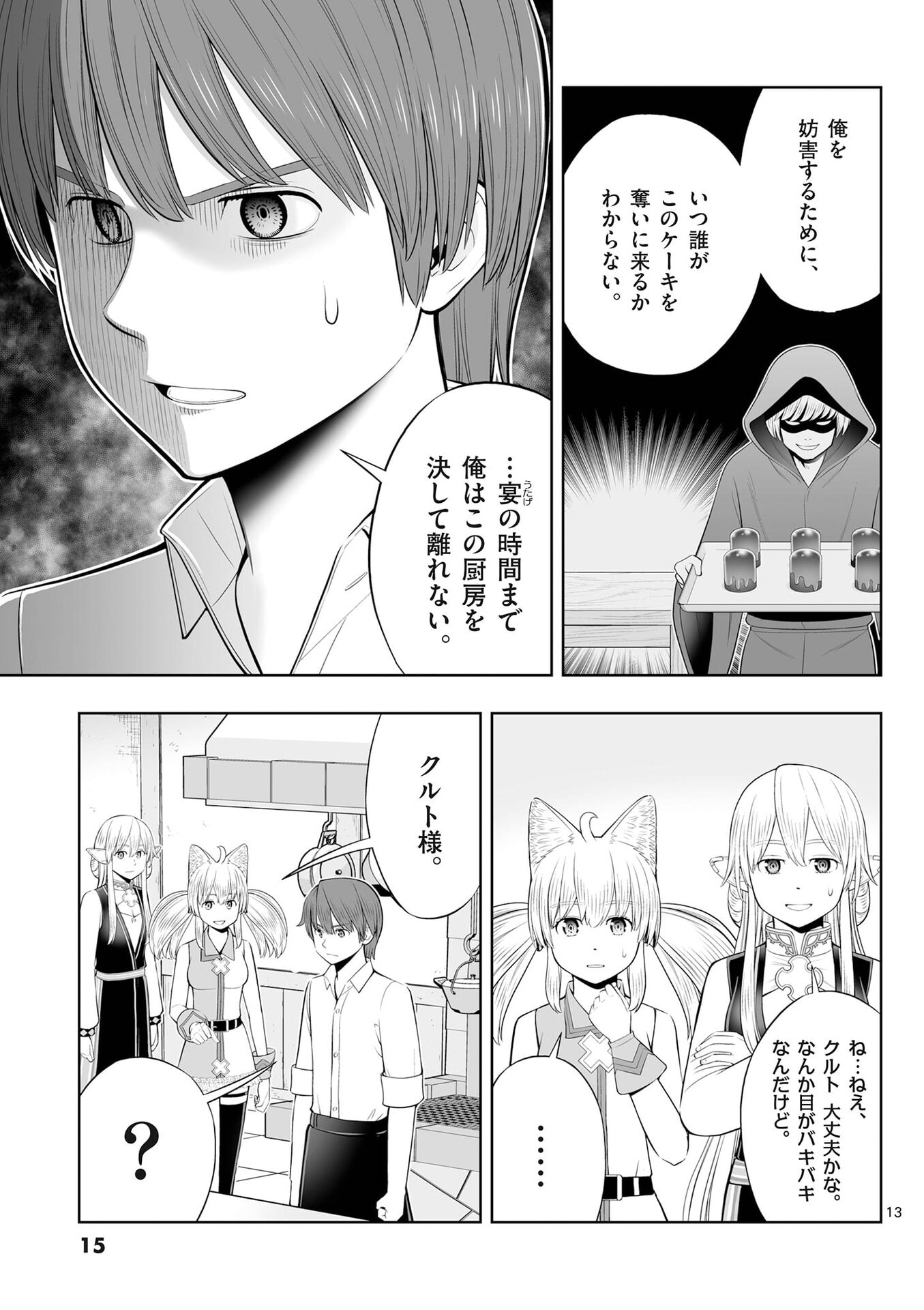 Upstart Pastry Chef ~Territory Management of a Genius Pâtisserie~ Chapter 49 13ページ
