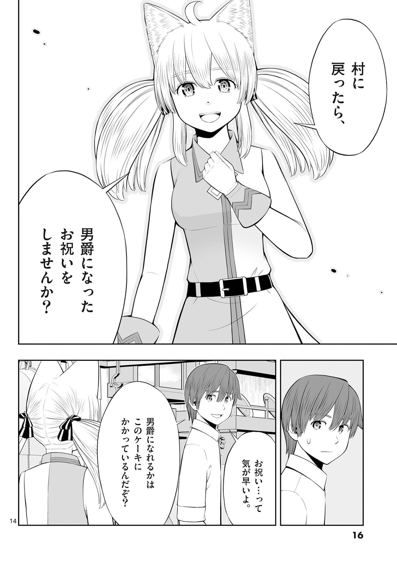 Upstart Pastry Chef ~Territory Management of a Genius Pâtisserie~ Chapter 49 14ページ