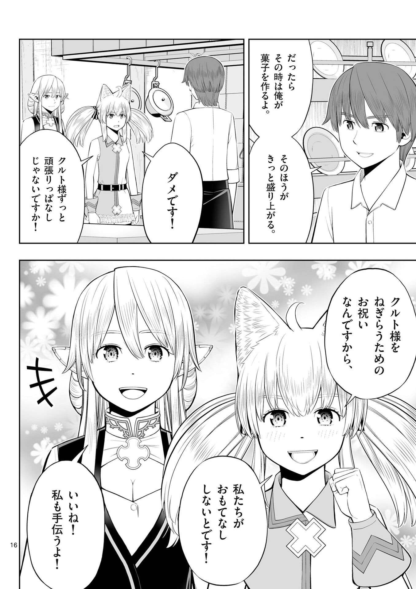 Upstart Pastry Chef ~Territory Management of a Genius Pâtisserie~ Chapter 49 16ページ