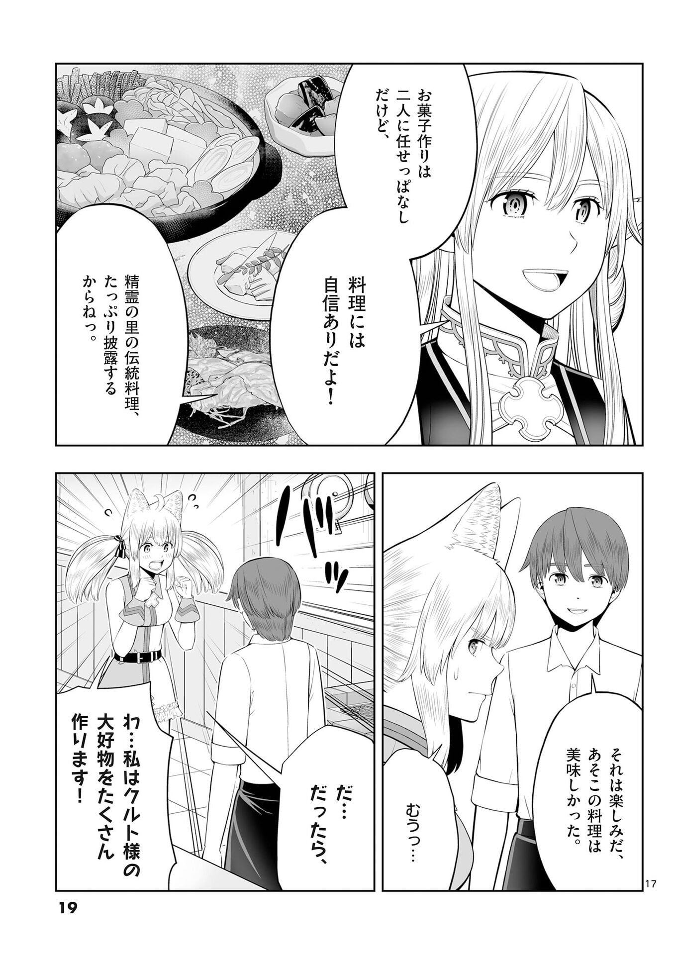 Upstart Pastry Chef ~Territory Management of a Genius Pâtisserie~ Chapter 49 17ページ