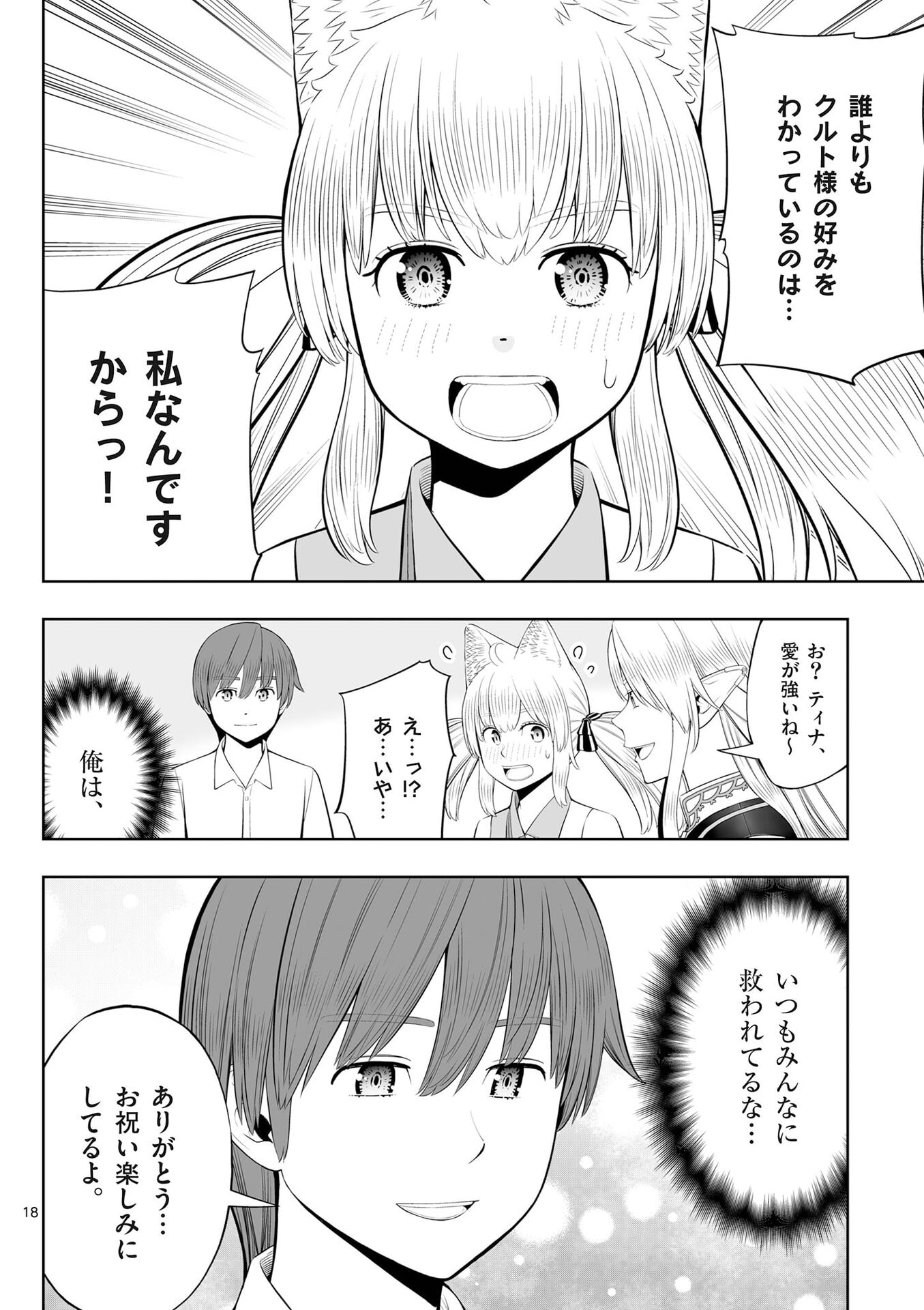 Upstart Pastry Chef ~Territory Management of a Genius Pâtisserie~ Chapter 49 18ページ
