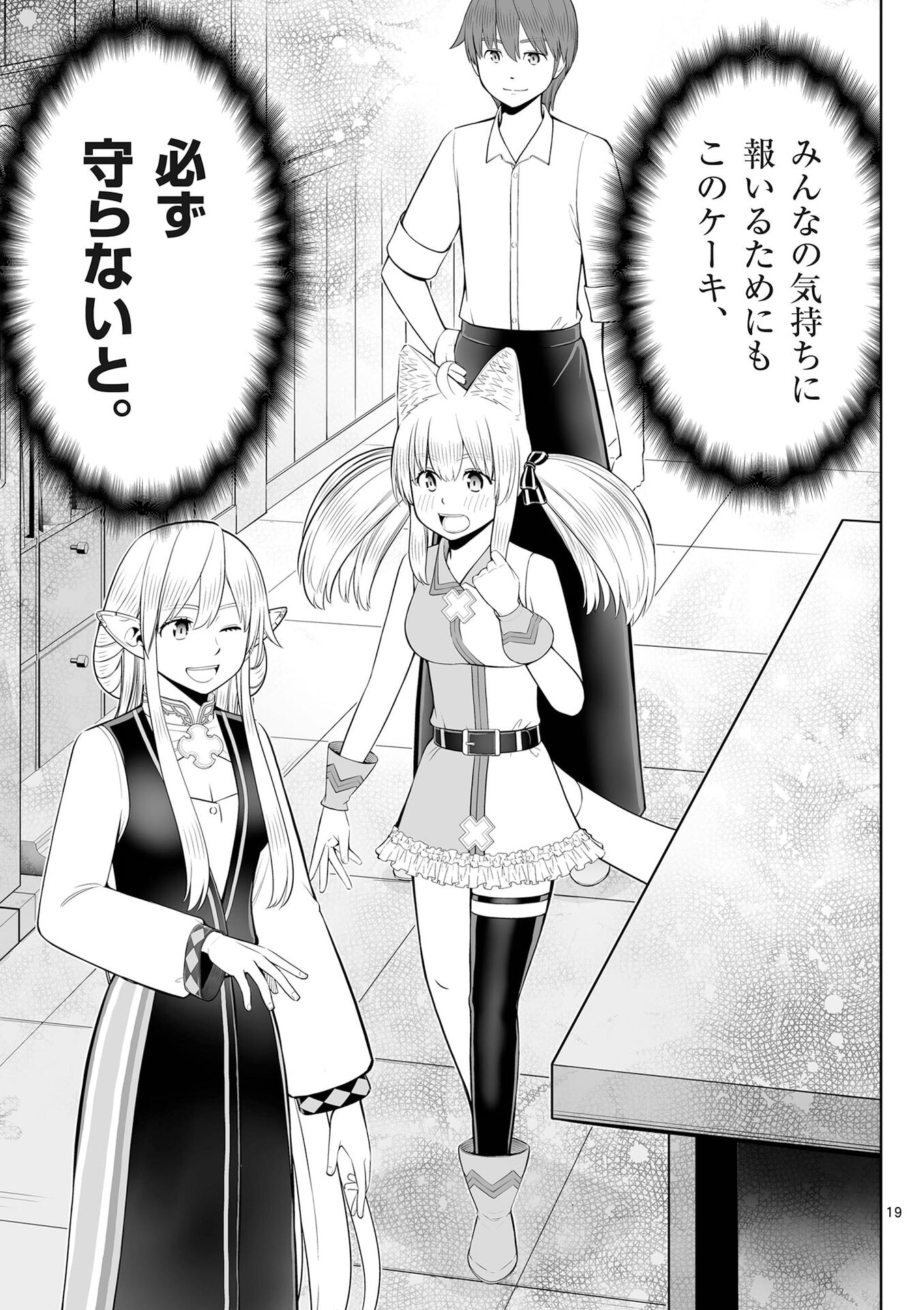 Upstart Pastry Chef ~Territory Management of a Genius Pâtisserie~ Chapter 49 19ページ