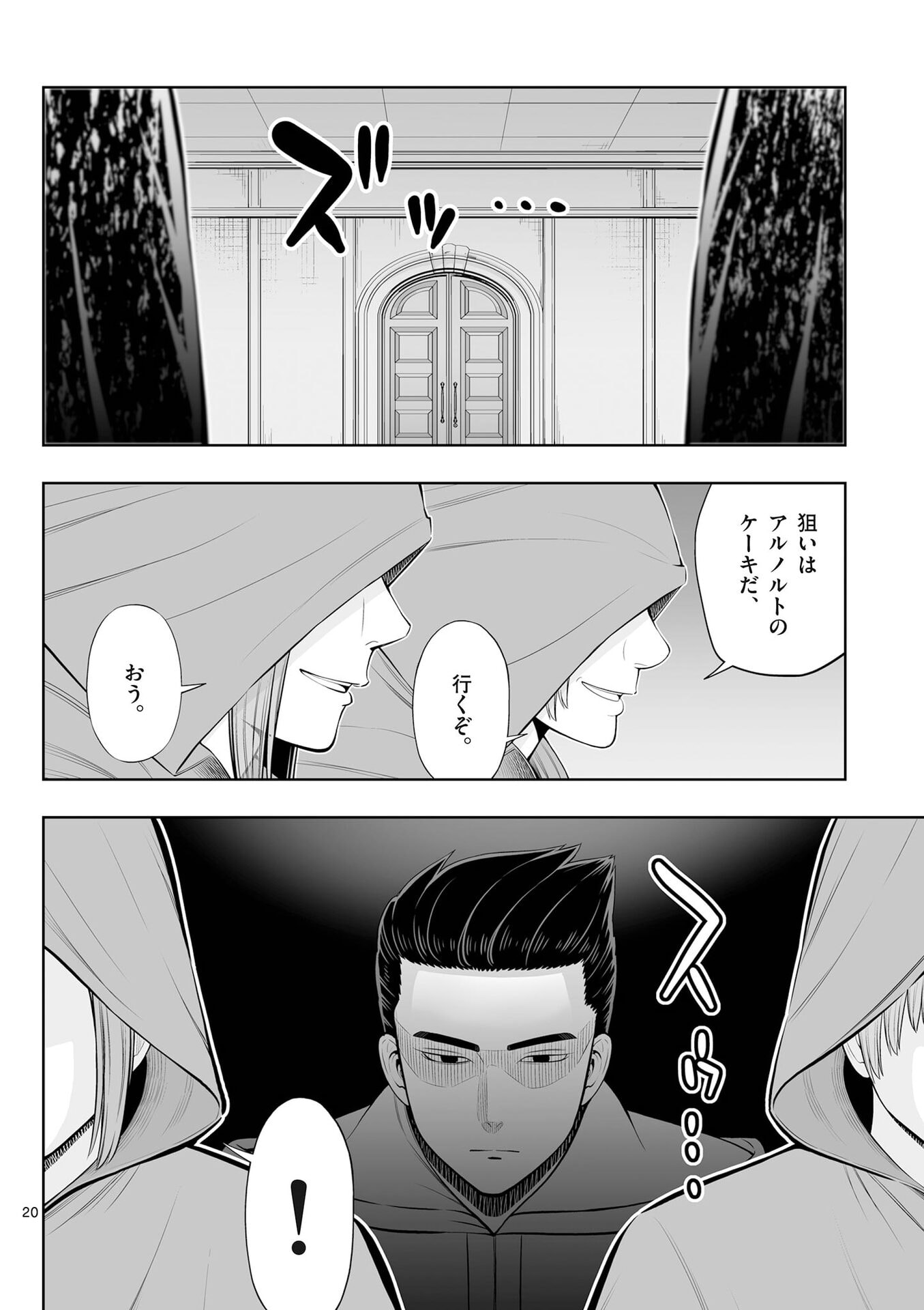 Upstart Pastry Chef ~Territory Management of a Genius Pâtisserie~ Chapter 49 20ページ
