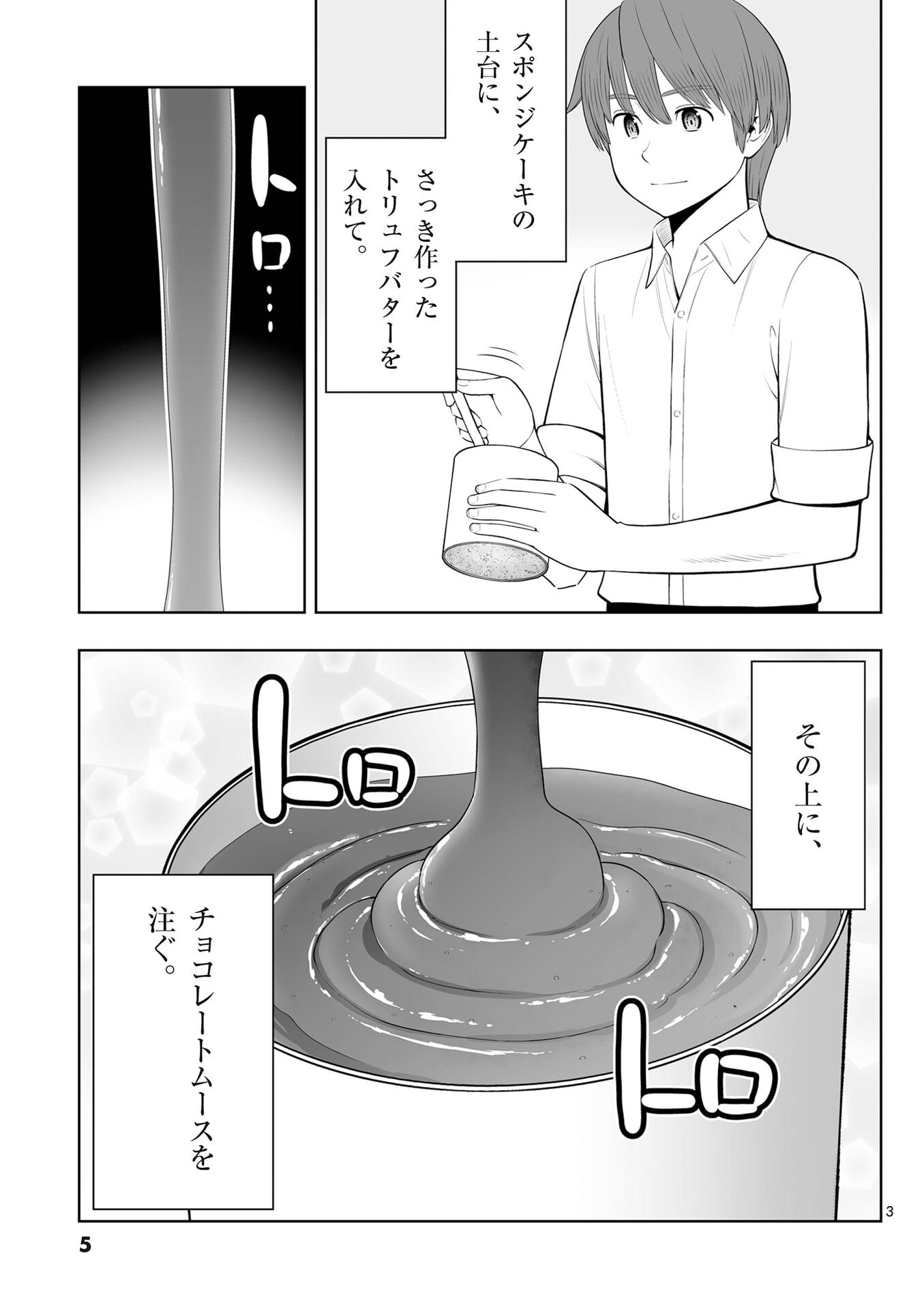 Upstart Pastry Chef ~Territory Management of a Genius Pâtisserie~ Chapter 49 3ページ