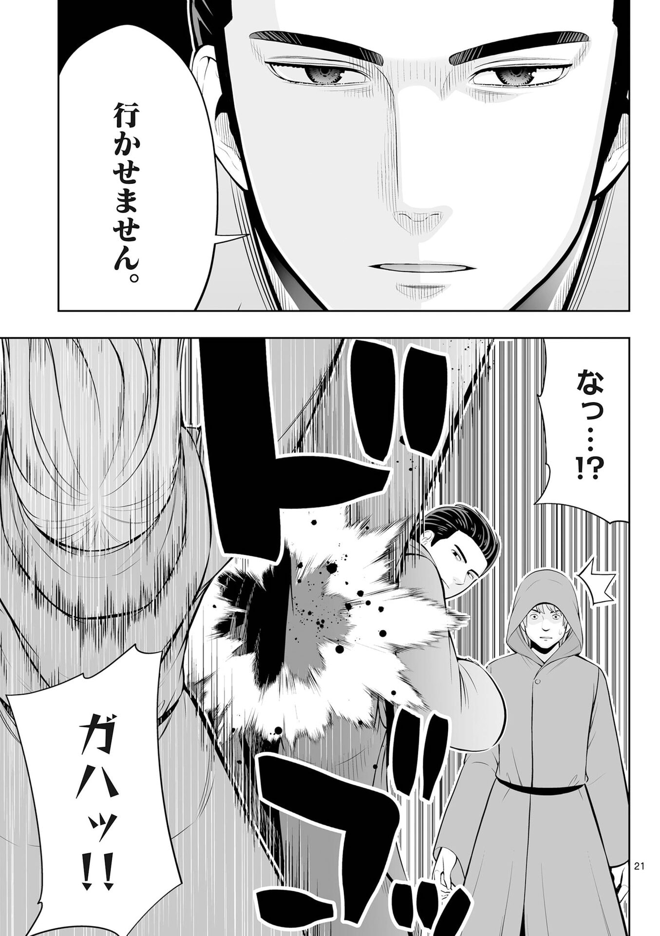 Upstart Pastry Chef ~Territory Management of a Genius Pâtisserie~ Chapter 49 21ページ