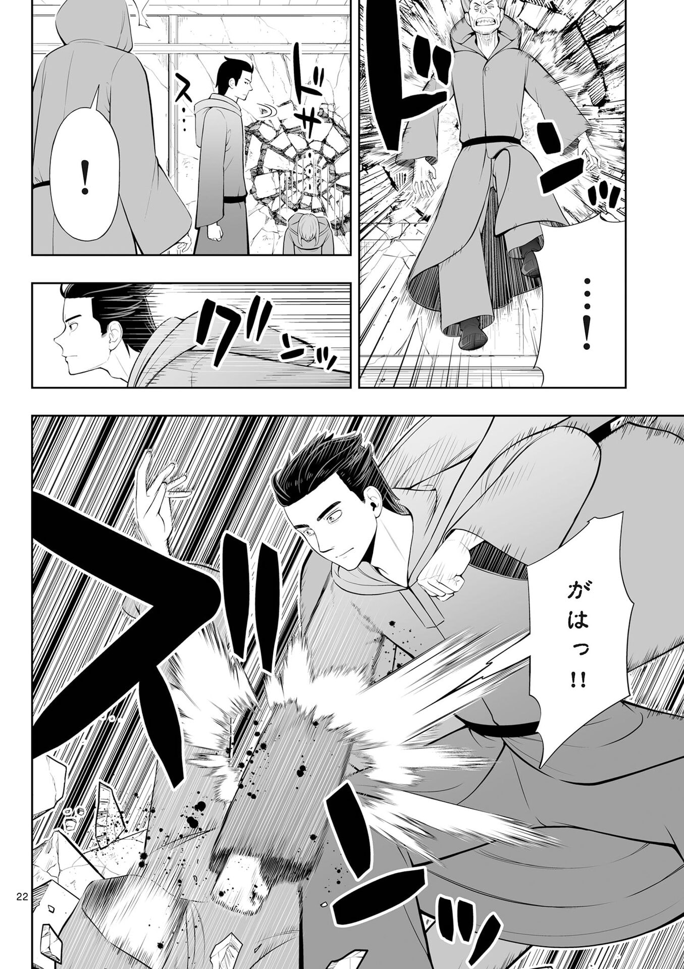 Upstart Pastry Chef ~Territory Management of a Genius Pâtisserie~ Chapter 49 22ページ
