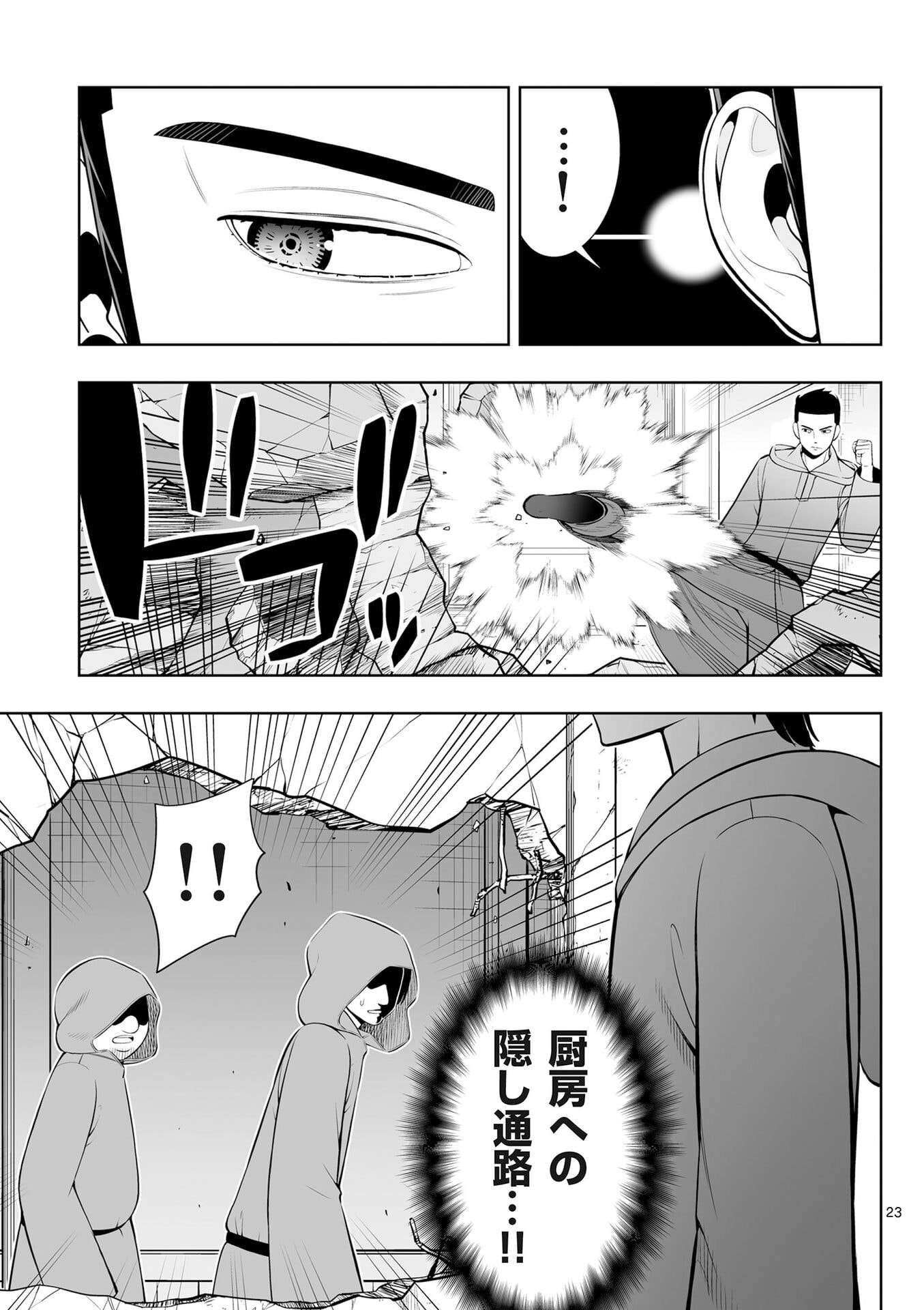 Upstart Pastry Chef ~Territory Management of a Genius Pâtisserie~ Chapter 49 23ページ