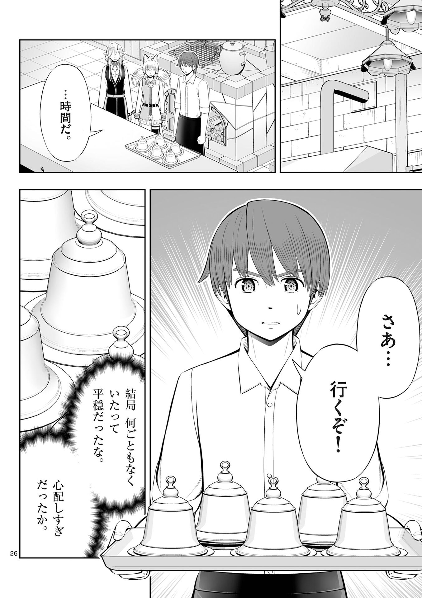 Upstart Pastry Chef ~Territory Management of a Genius Pâtisserie~ Chapter 49 26ページ