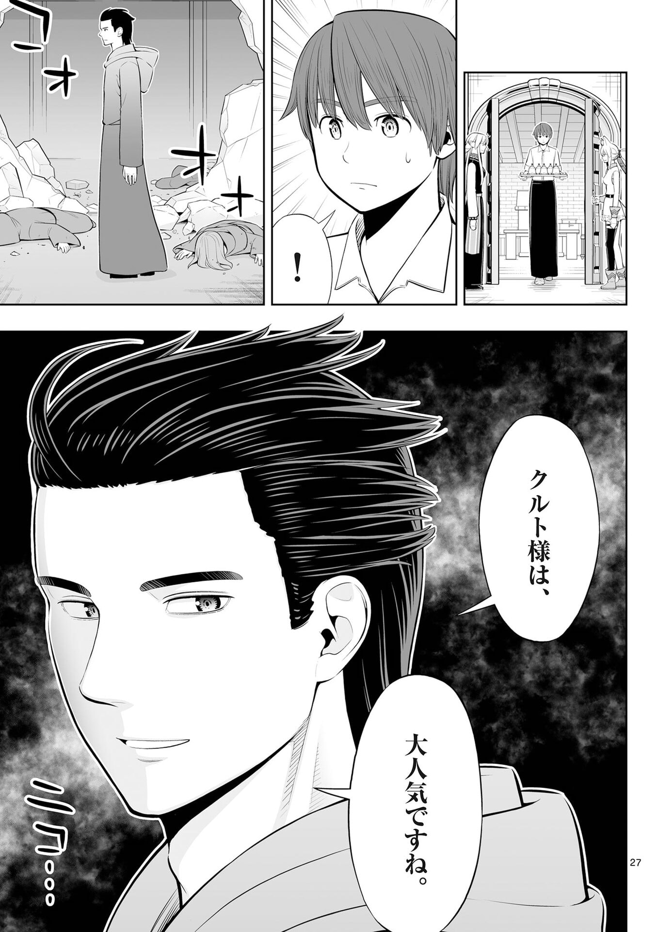 Upstart Pastry Chef ~Territory Management of a Genius Pâtisserie~ Chapter 49 27ページ