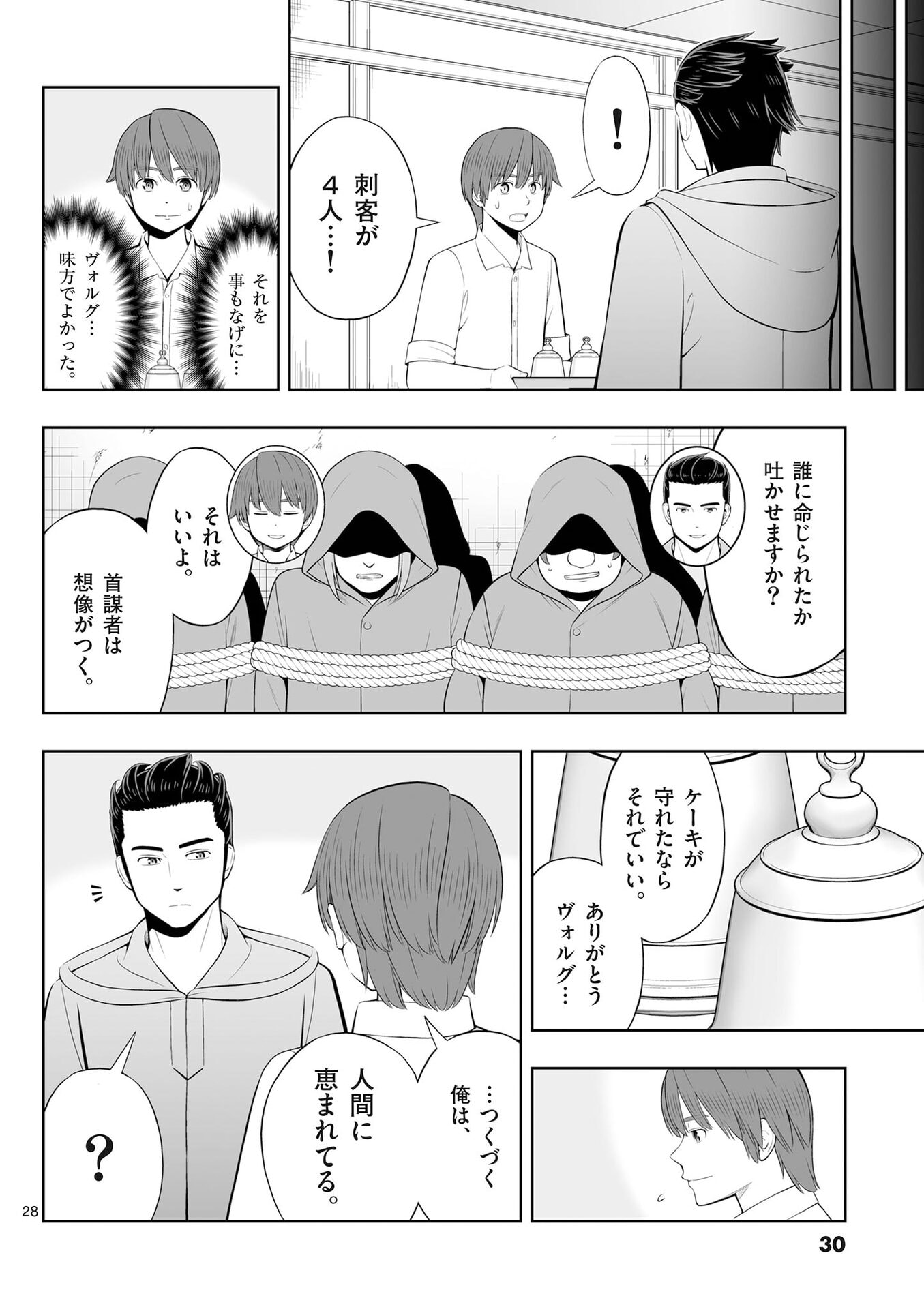Upstart Pastry Chef ~Territory Management of a Genius Pâtisserie~ Chapter 49 28ページ