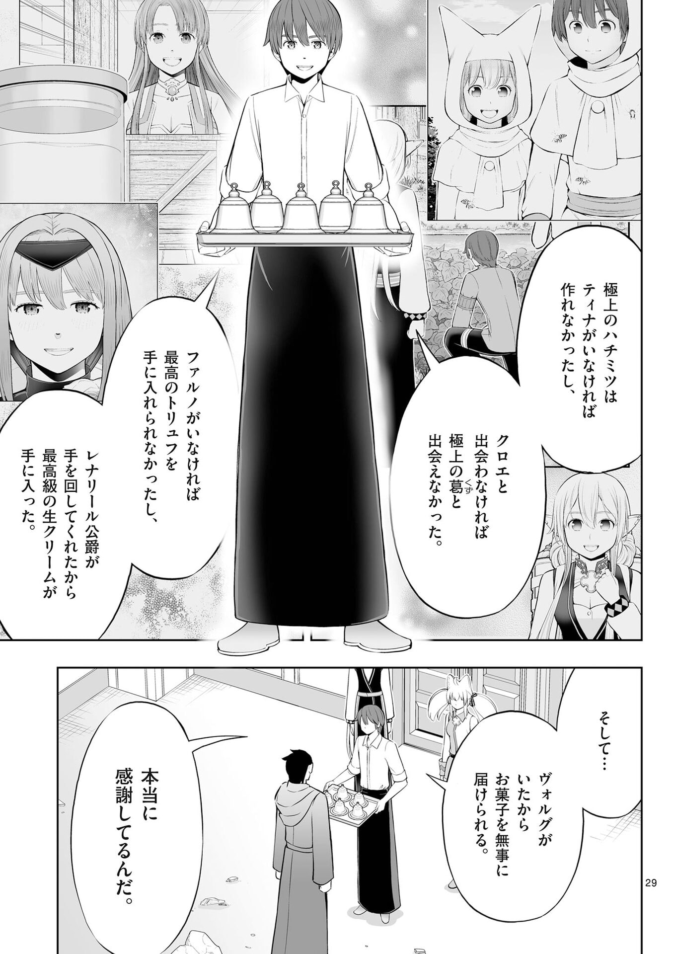 Upstart Pastry Chef ~Territory Management of a Genius Pâtisserie~ Chapter 49 29ページ