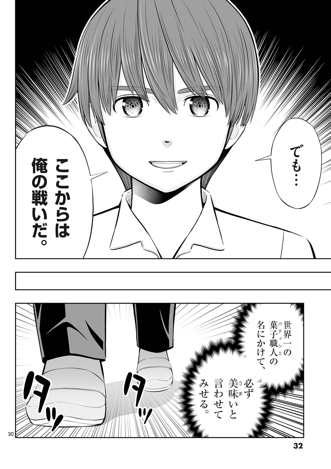 Upstart Pastry Chef ~Territory Management of a Genius Pâtisserie~ Chapter 49 30ページ