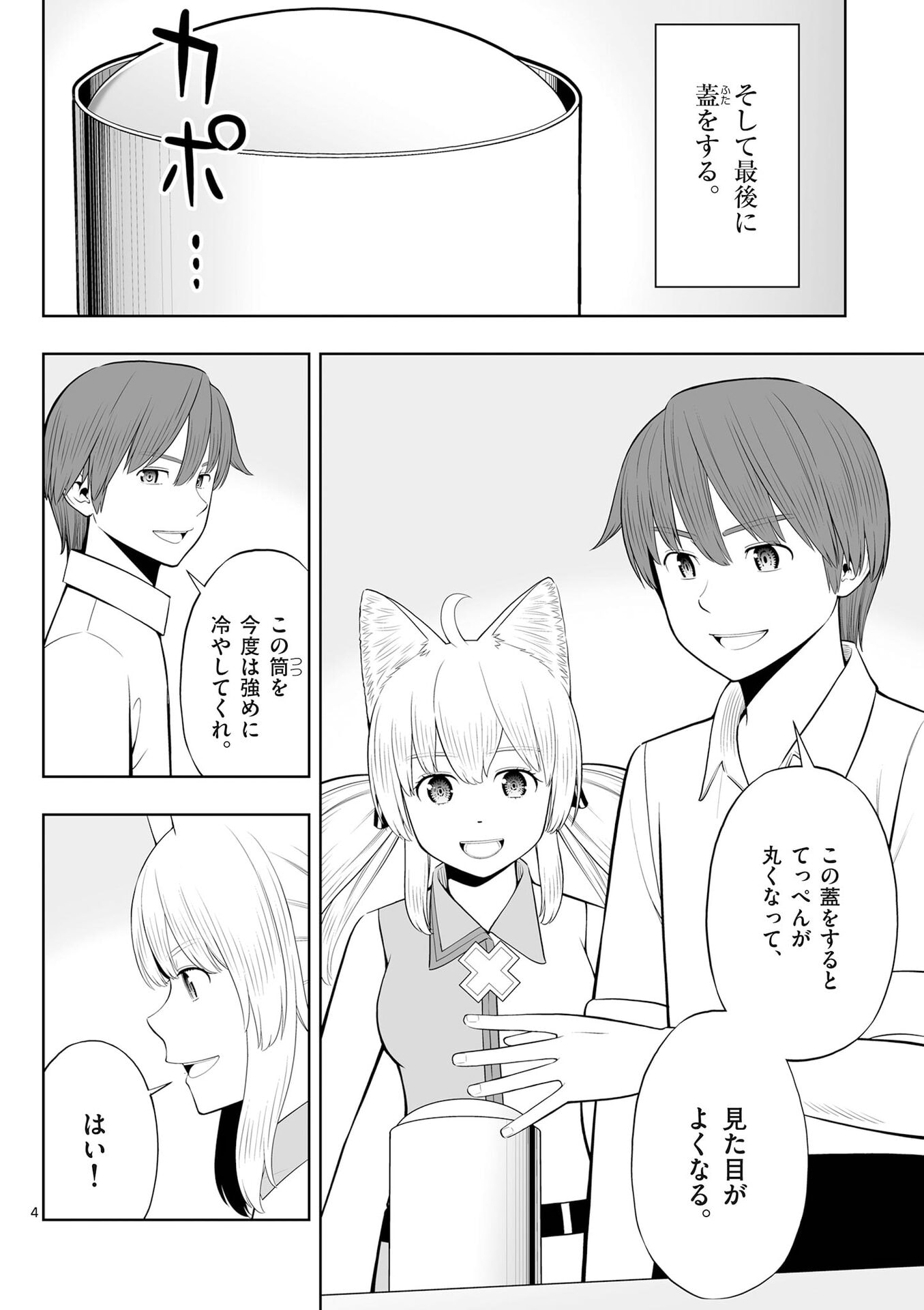 Upstart Pastry Chef ~Territory Management of a Genius Pâtisserie~ Chapter 49 4ページ
