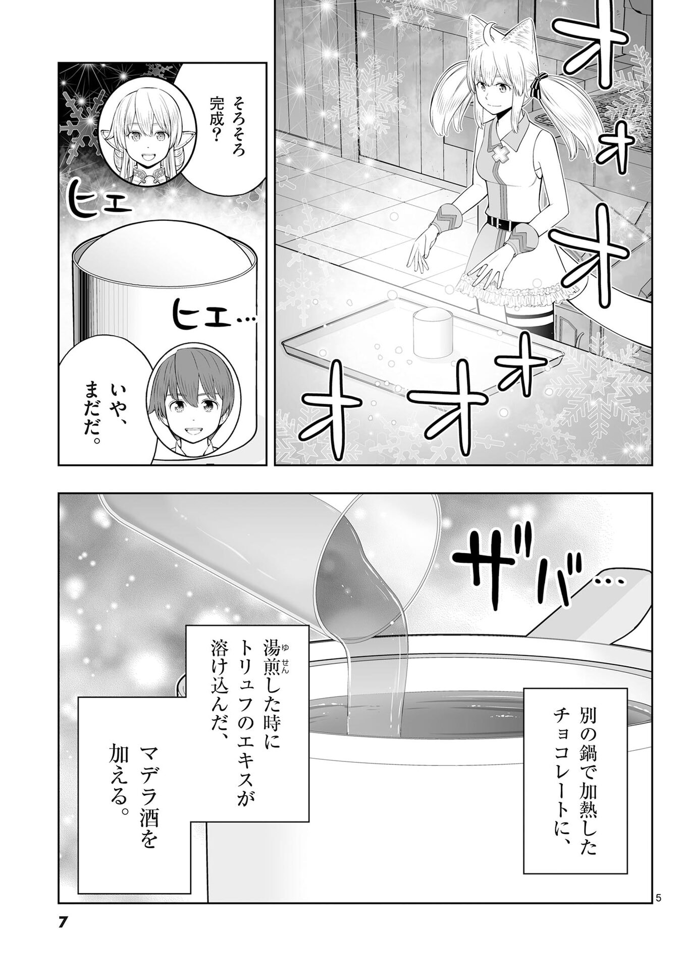 Upstart Pastry Chef ~Territory Management of a Genius Pâtisserie~ Chapter 49 5ページ