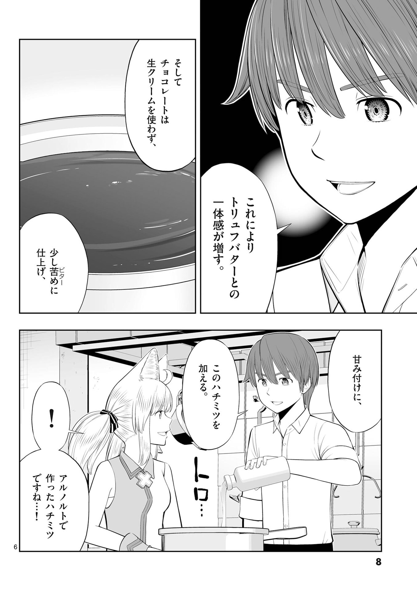 Upstart Pastry Chef ~Territory Management of a Genius Pâtisserie~ Chapter 49 6ページ