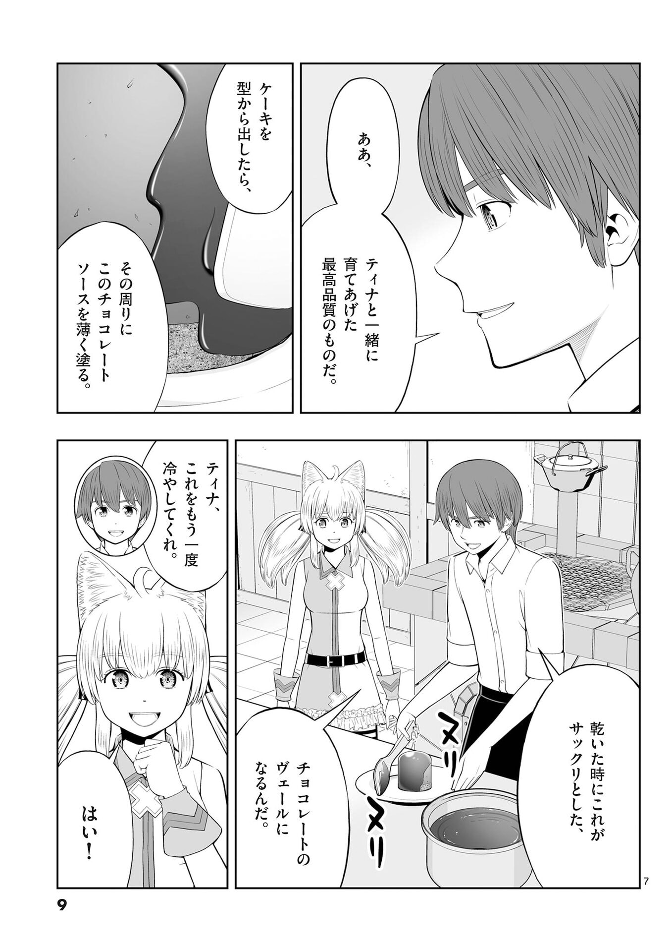 Upstart Pastry Chef ~Territory Management of a Genius Pâtisserie~ Chapter 49 7ページ