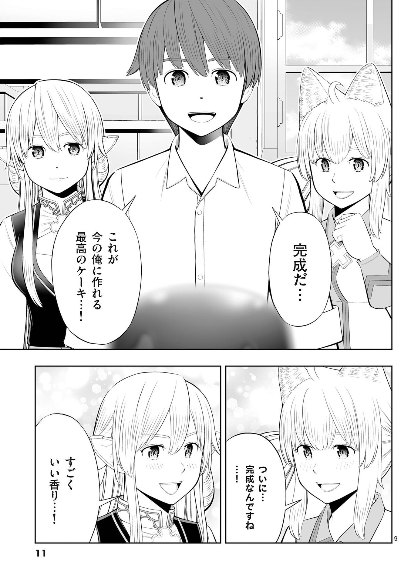 Upstart Pastry Chef ~Territory Management of a Genius Pâtisserie~ Chapter 49 9ページ