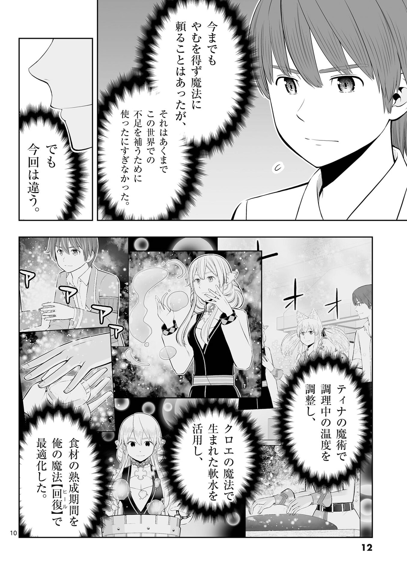 Upstart Pastry Chef ~Territory Management of a Genius Pâtisserie~ Chapter 49 10ページ