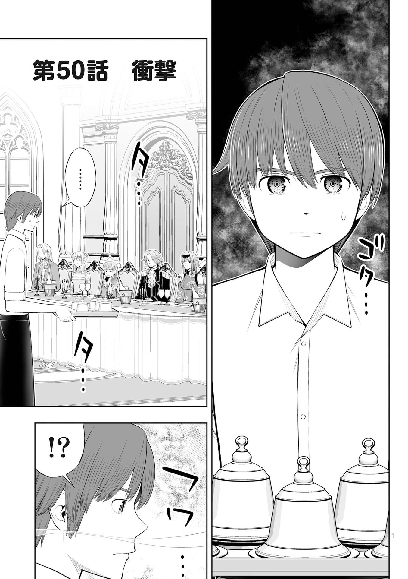 Upstart Pastry Chef ~Territory Management of a Genius Pâtisserie~ Chapter 50 1ページ