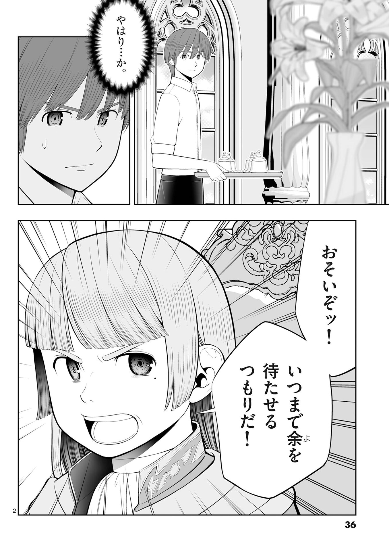 Upstart Pastry Chef ~Territory Management of a Genius Pâtisserie~ Chapter 50 2ページ