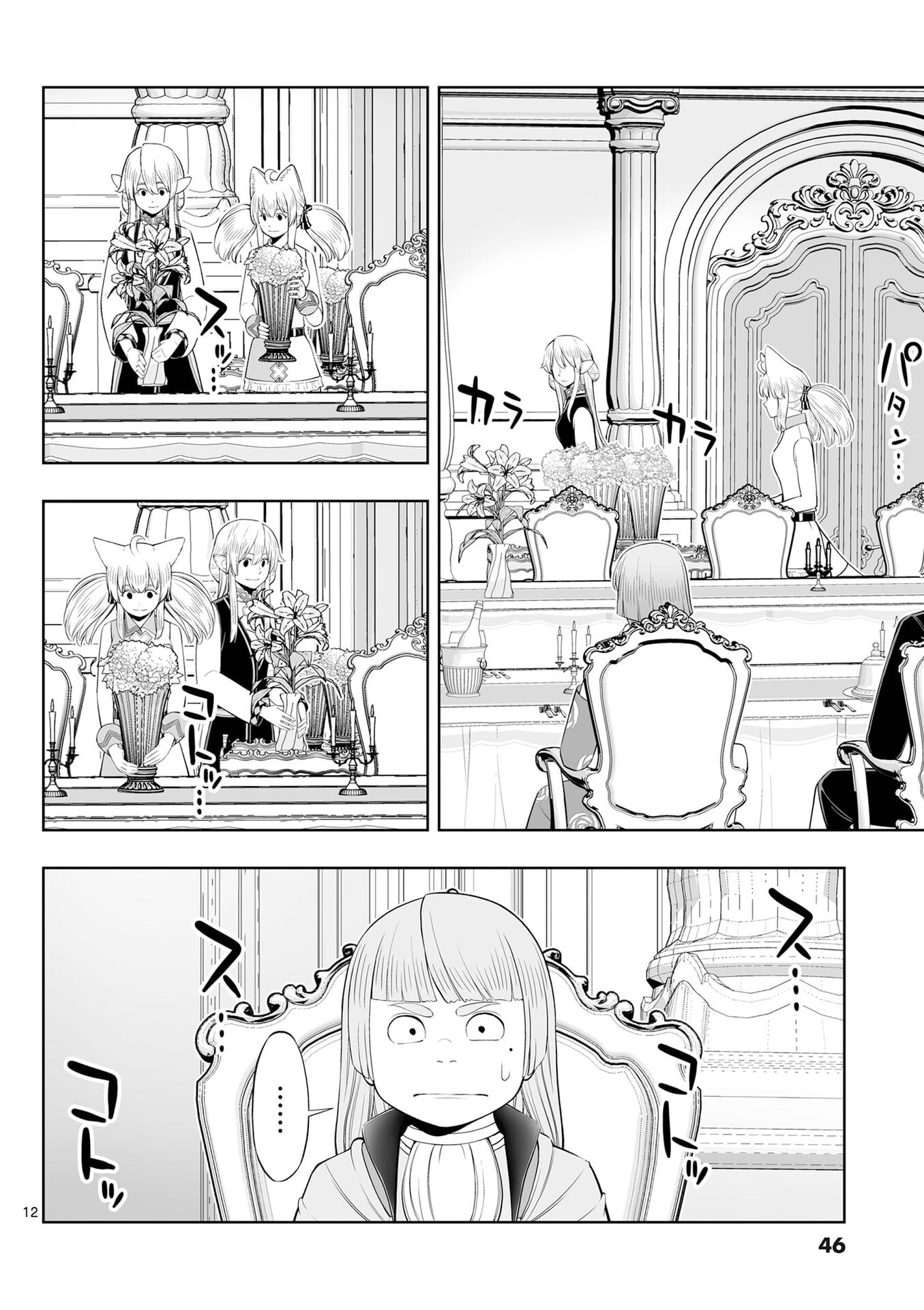 Upstart Pastry Chef ~Territory Management of a Genius Pâtisserie~ Chapter 50 12ページ