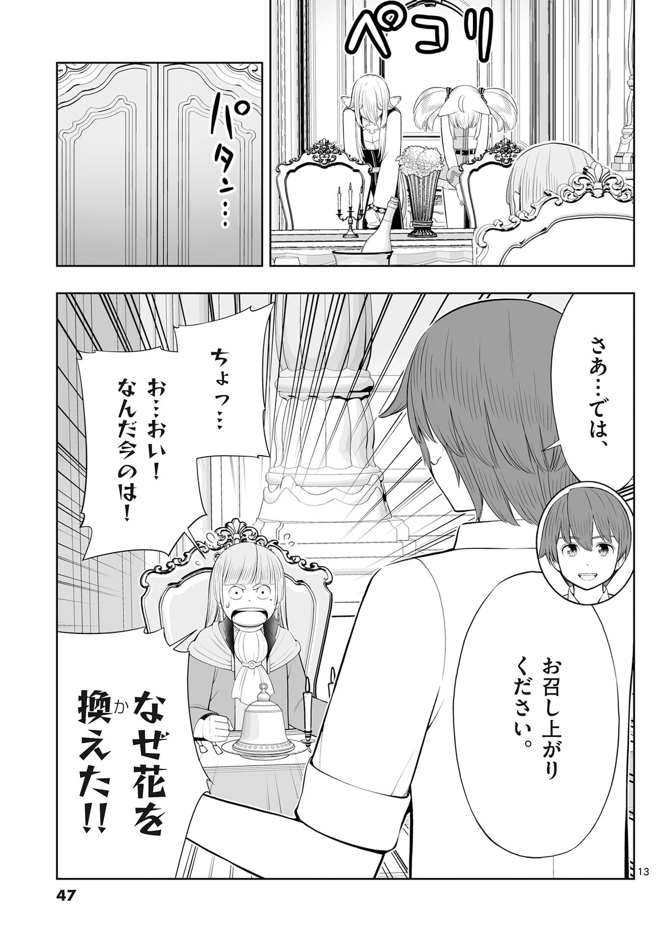 Upstart Pastry Chef ~Territory Management of a Genius Pâtisserie~ Chapter 50 13ページ
