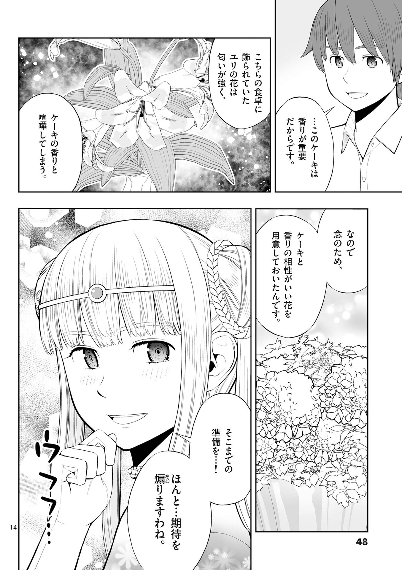 Upstart Pastry Chef ~Territory Management of a Genius Pâtisserie~ Chapter 50 14ページ
