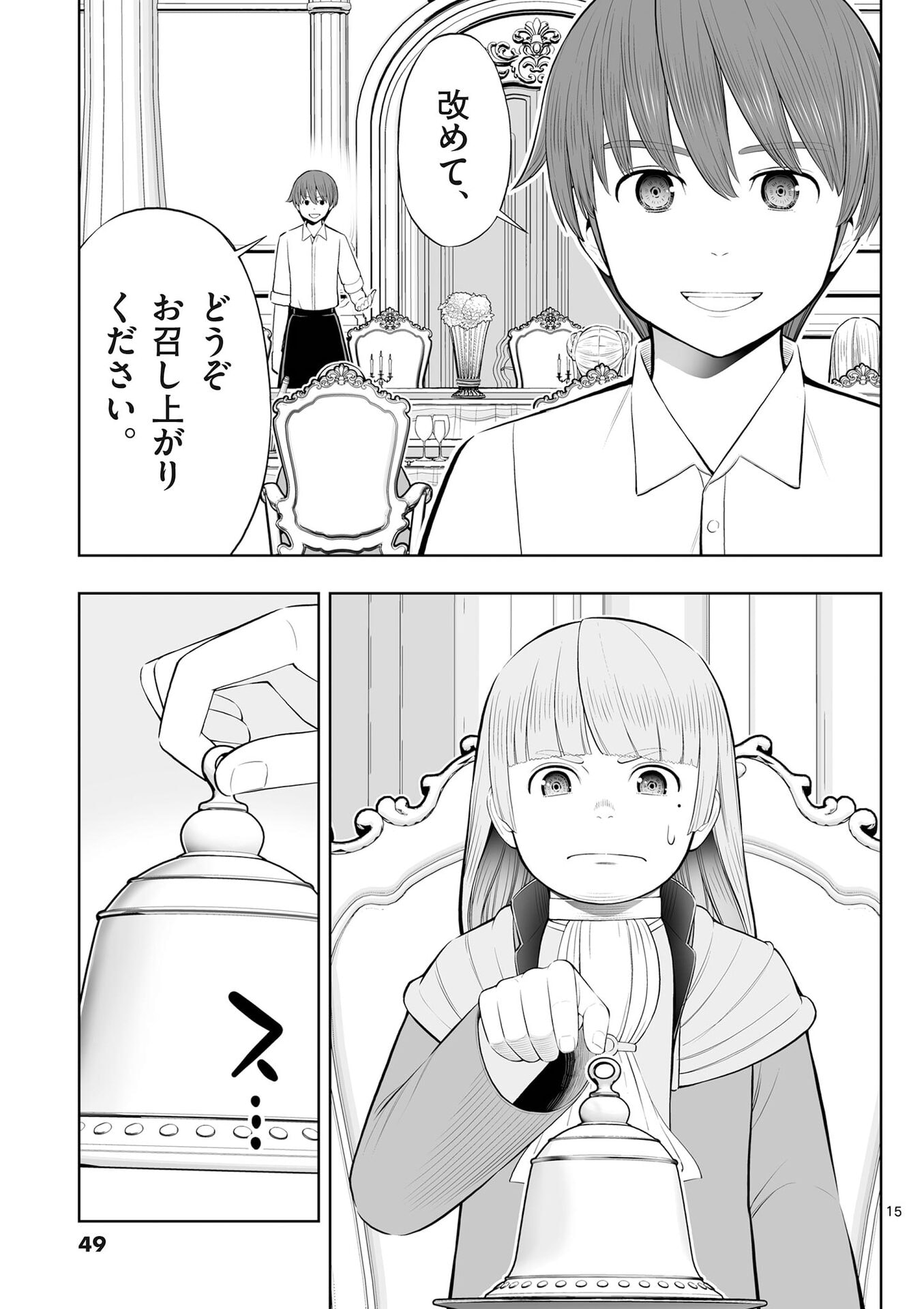 Upstart Pastry Chef ~Territory Management of a Genius Pâtisserie~ Chapter 50 15ページ