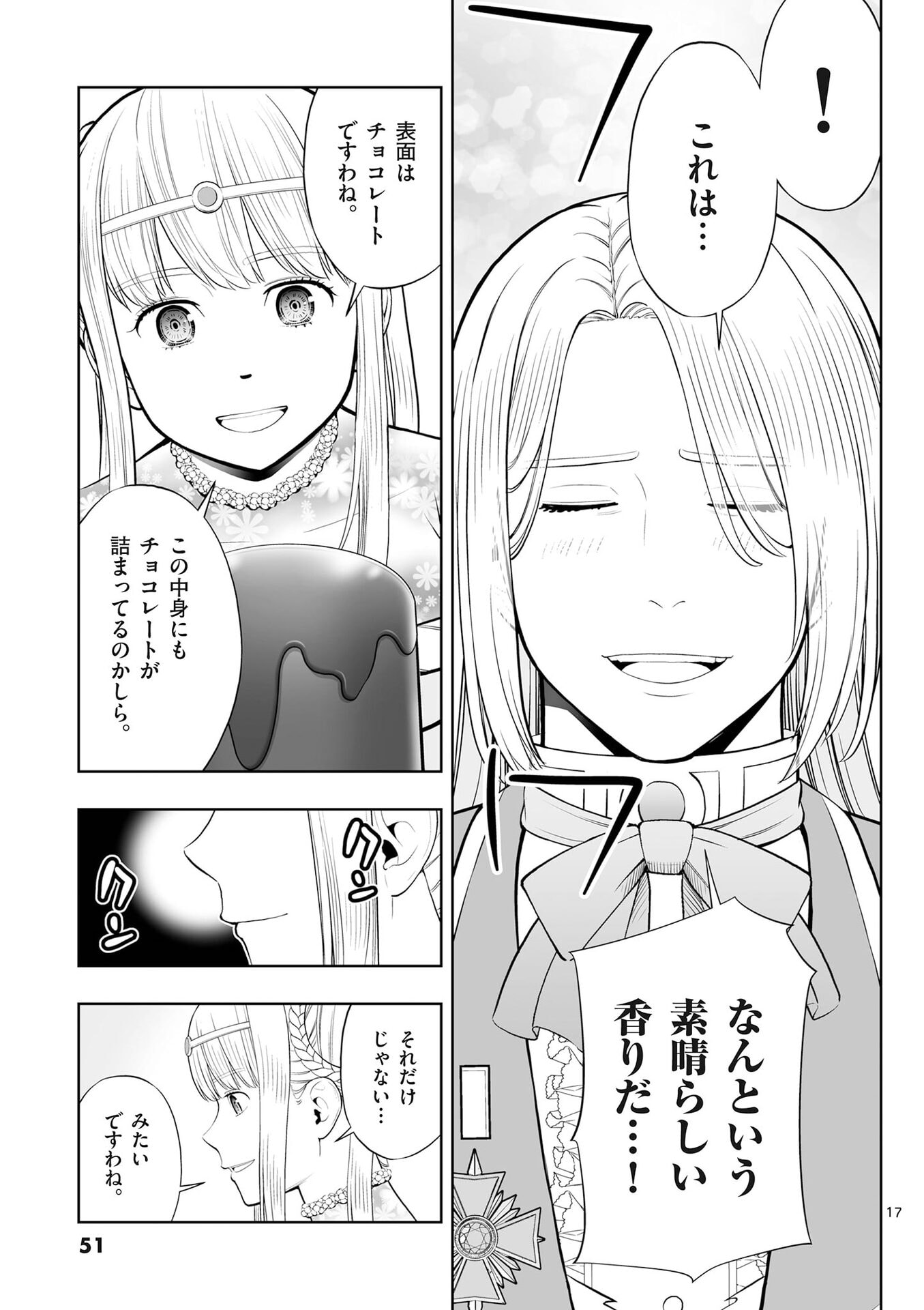 Upstart Pastry Chef ~Territory Management of a Genius Pâtisserie~ Chapter 50 17ページ