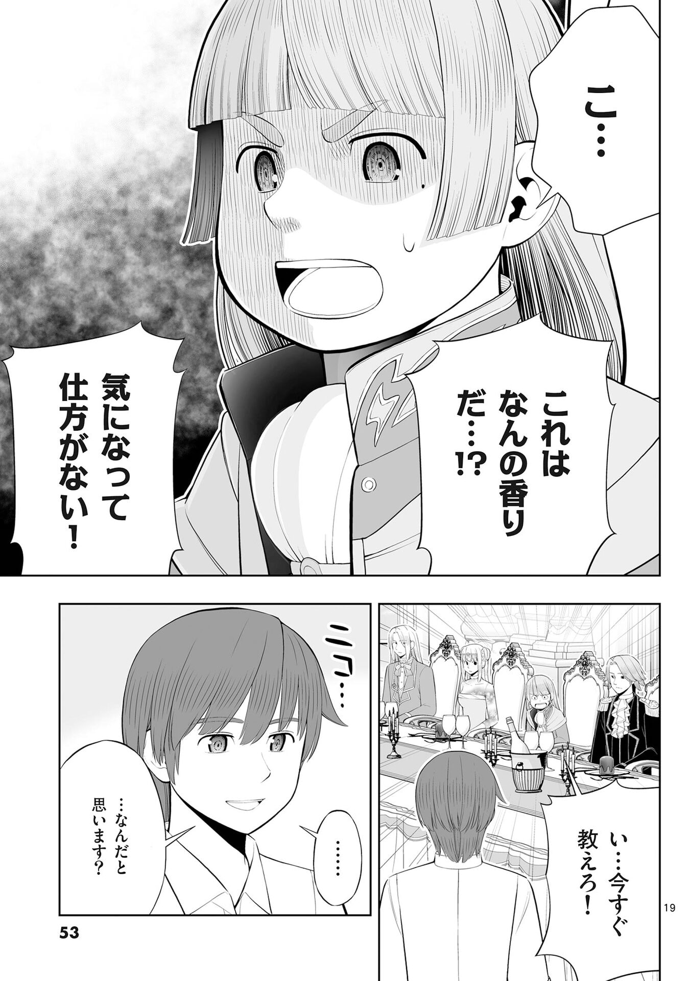 Upstart Pastry Chef ~Territory Management of a Genius Pâtisserie~ Chapter 50 19ページ