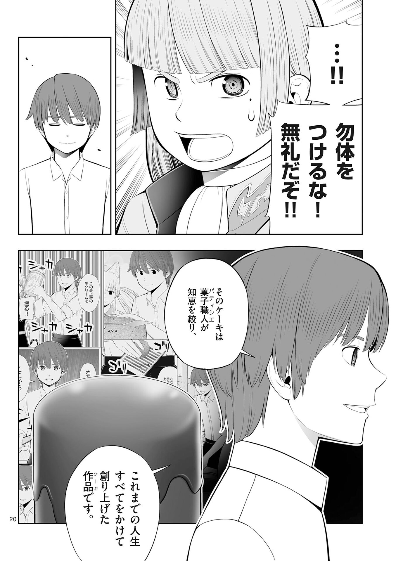 Upstart Pastry Chef ~Territory Management of a Genius Pâtisserie~ Chapter 50 20ページ