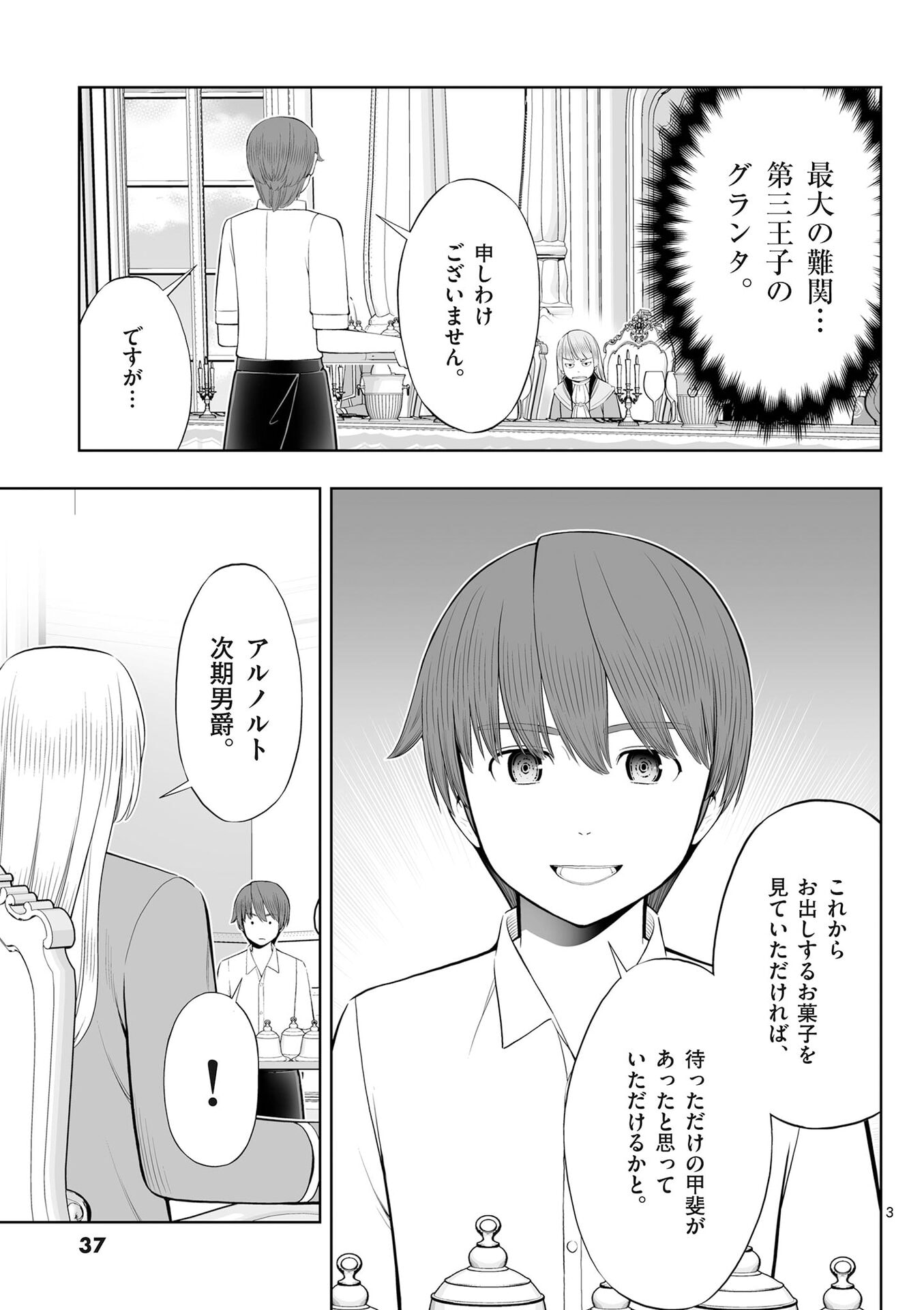 Upstart Pastry Chef ~Territory Management of a Genius Pâtisserie~ Chapter 50 3ページ
