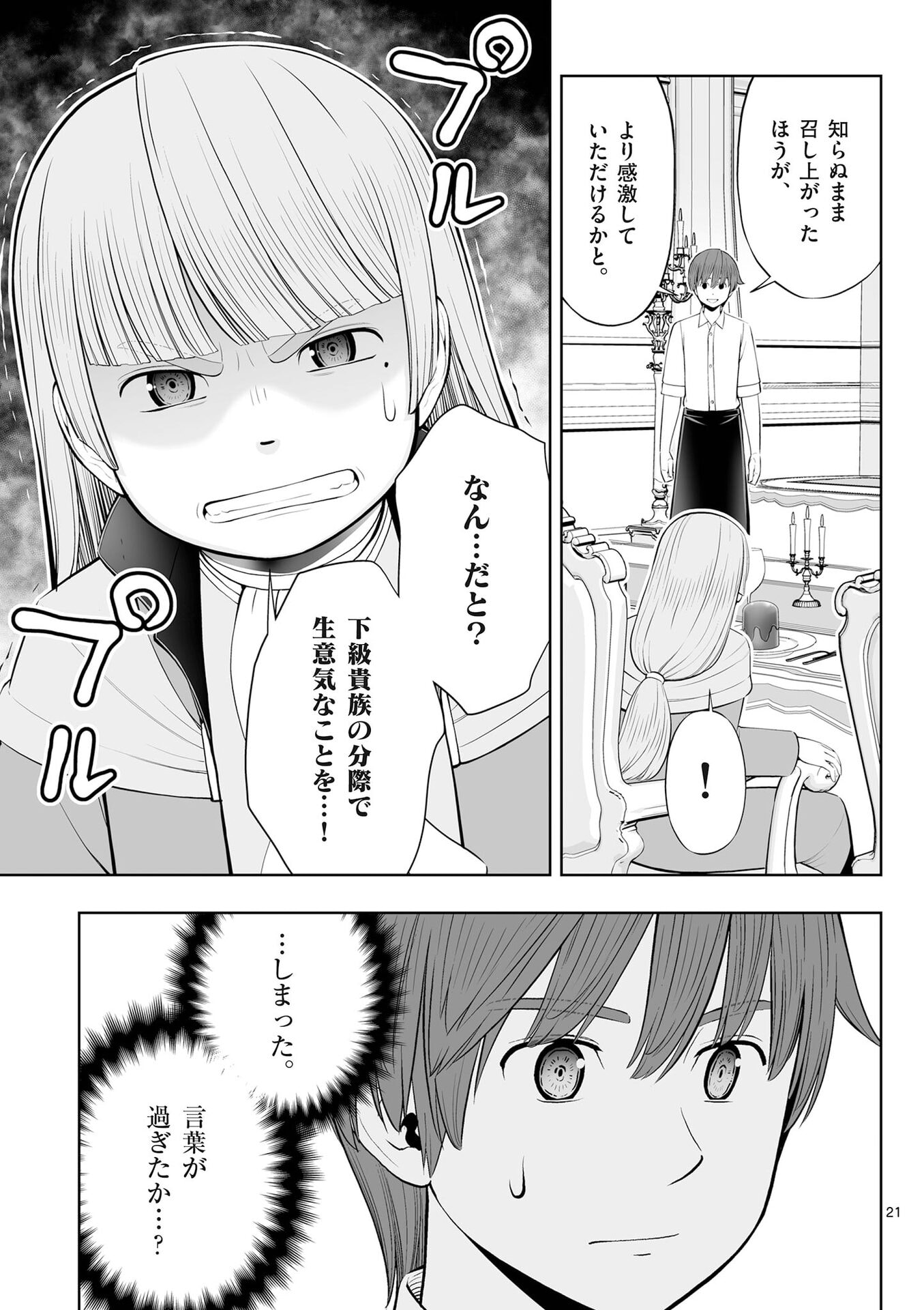 Upstart Pastry Chef ~Territory Management of a Genius Pâtisserie~ Chapter 50 21ページ