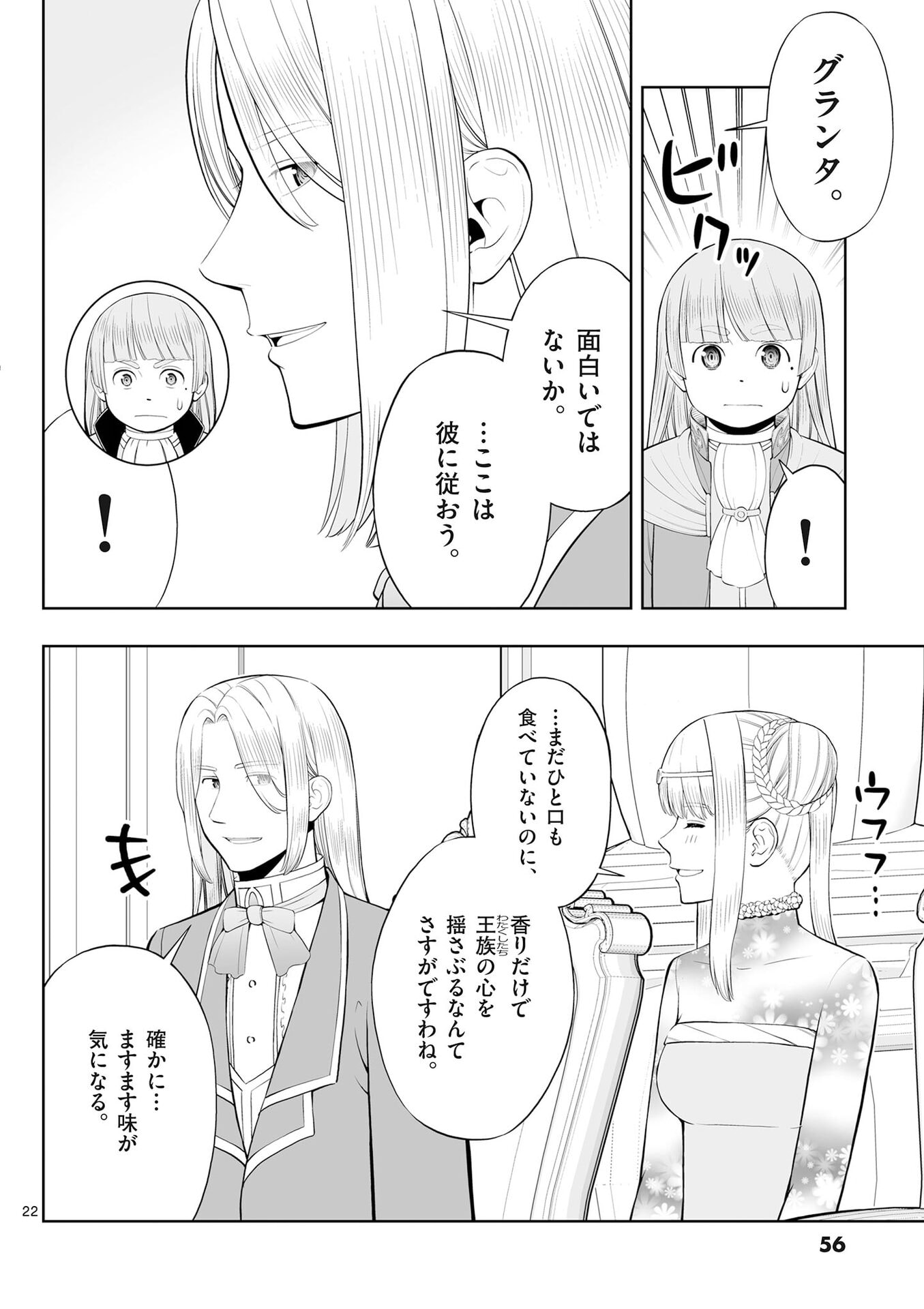 Upstart Pastry Chef ~Territory Management of a Genius Pâtisserie~ Chapter 50 22ページ
