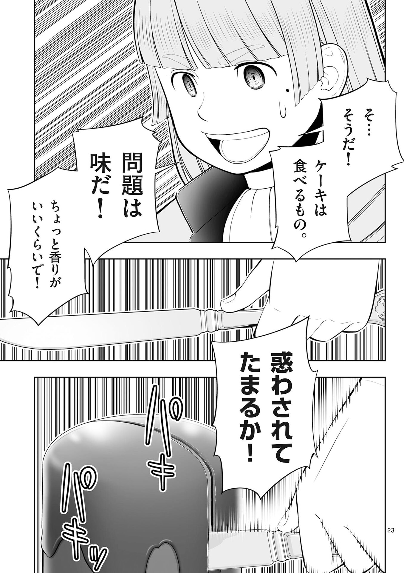 Upstart Pastry Chef ~Territory Management of a Genius Pâtisserie~ Chapter 50 23ページ