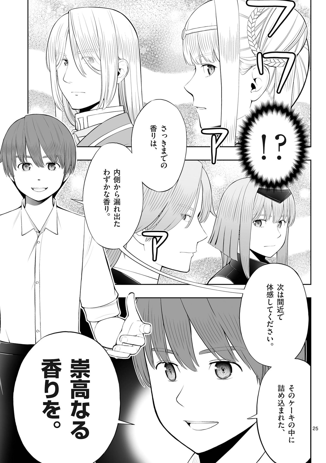 Upstart Pastry Chef ~Territory Management of a Genius Pâtisserie~ Chapter 50 25ページ