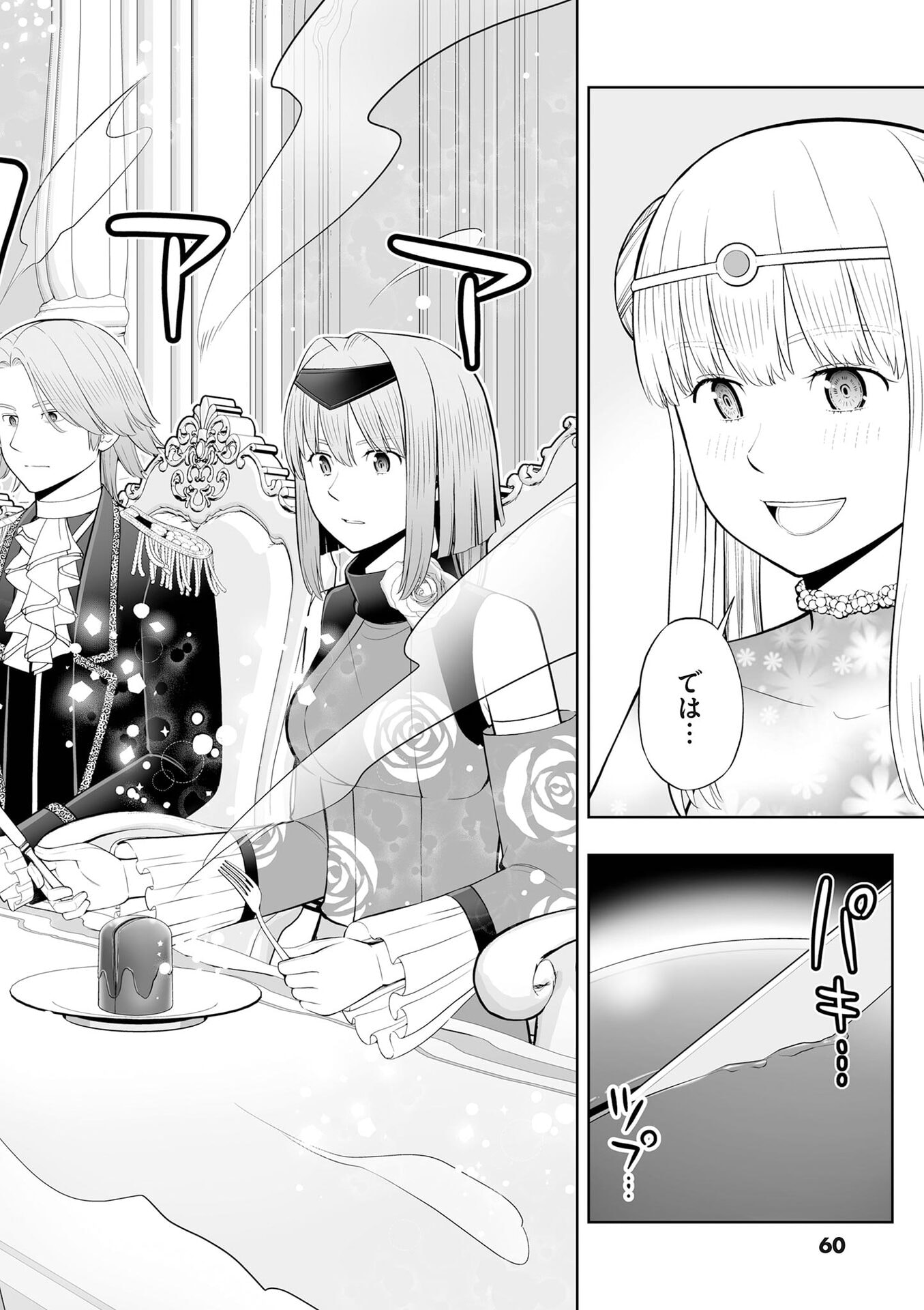Upstart Pastry Chef ~Territory Management of a Genius Pâtisserie~ Chapter 50 26ページ