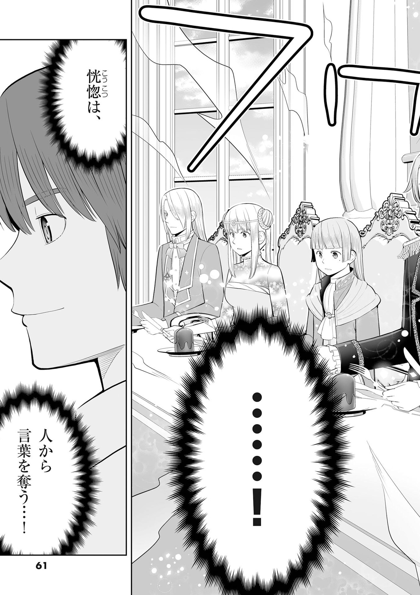 Upstart Pastry Chef ~Territory Management of a Genius Pâtisserie~ Chapter 50 27ページ