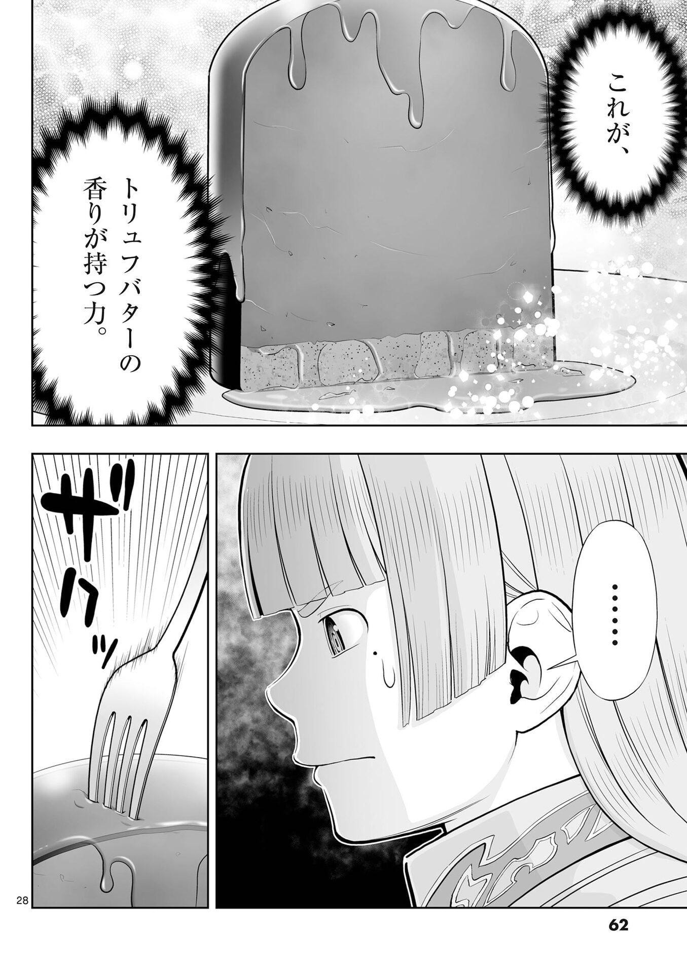 Upstart Pastry Chef ~Territory Management of a Genius Pâtisserie~ Chapter 50 28ページ