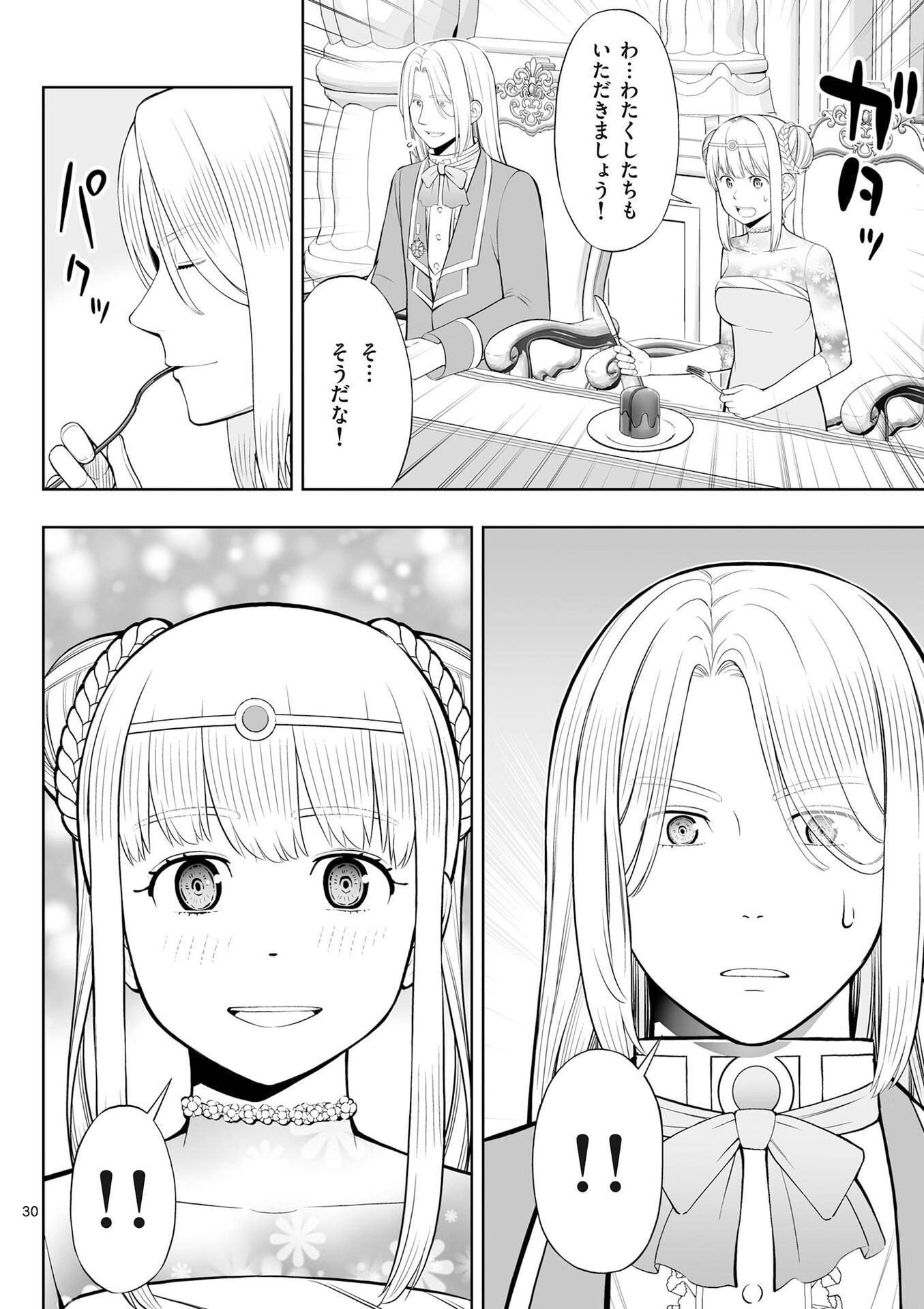 Upstart Pastry Chef ~Territory Management of a Genius Pâtisserie~ Chapter 50 30ページ
