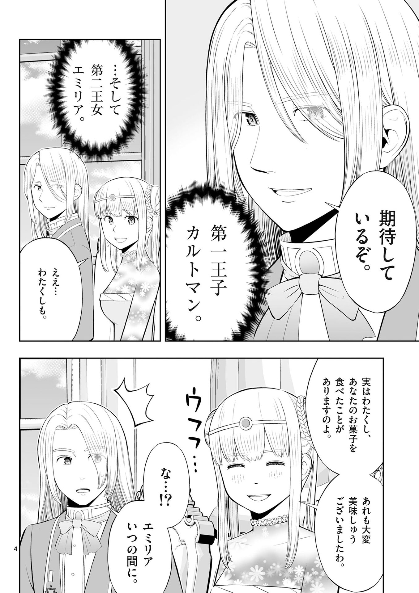 Upstart Pastry Chef ~Territory Management of a Genius Pâtisserie~ Chapter 50 4ページ