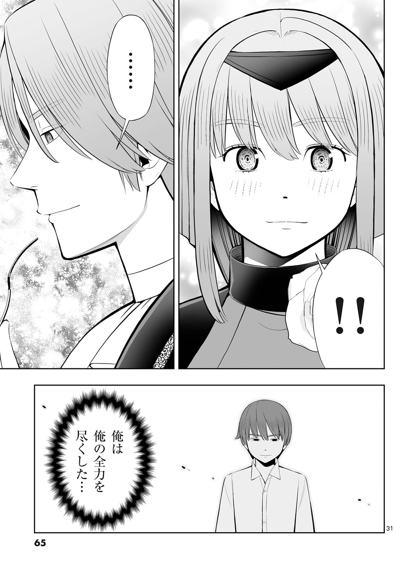 Upstart Pastry Chef ~Territory Management of a Genius Pâtisserie~ Chapter 50 31ページ
