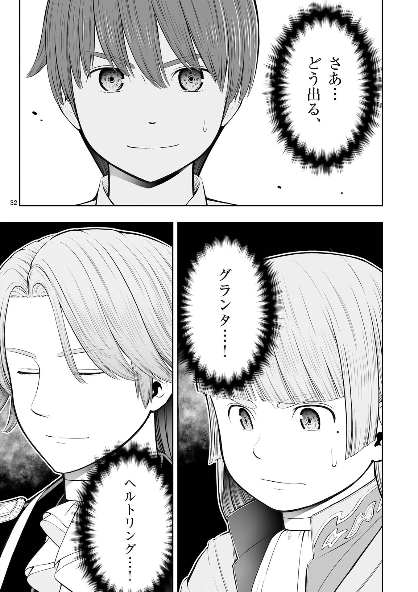 Upstart Pastry Chef ~Territory Management of a Genius Pâtisserie~ Chapter 50 32ページ