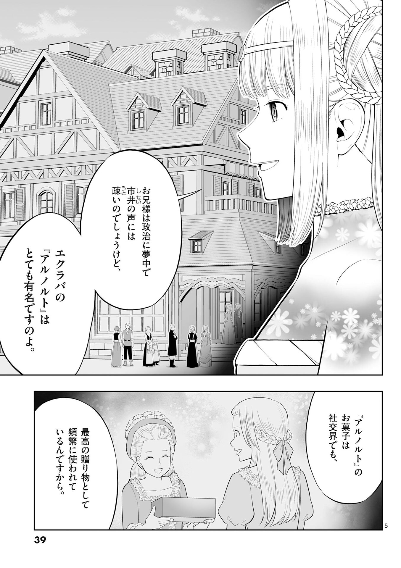Upstart Pastry Chef ~Territory Management of a Genius Pâtisserie~ Chapter 50 5ページ