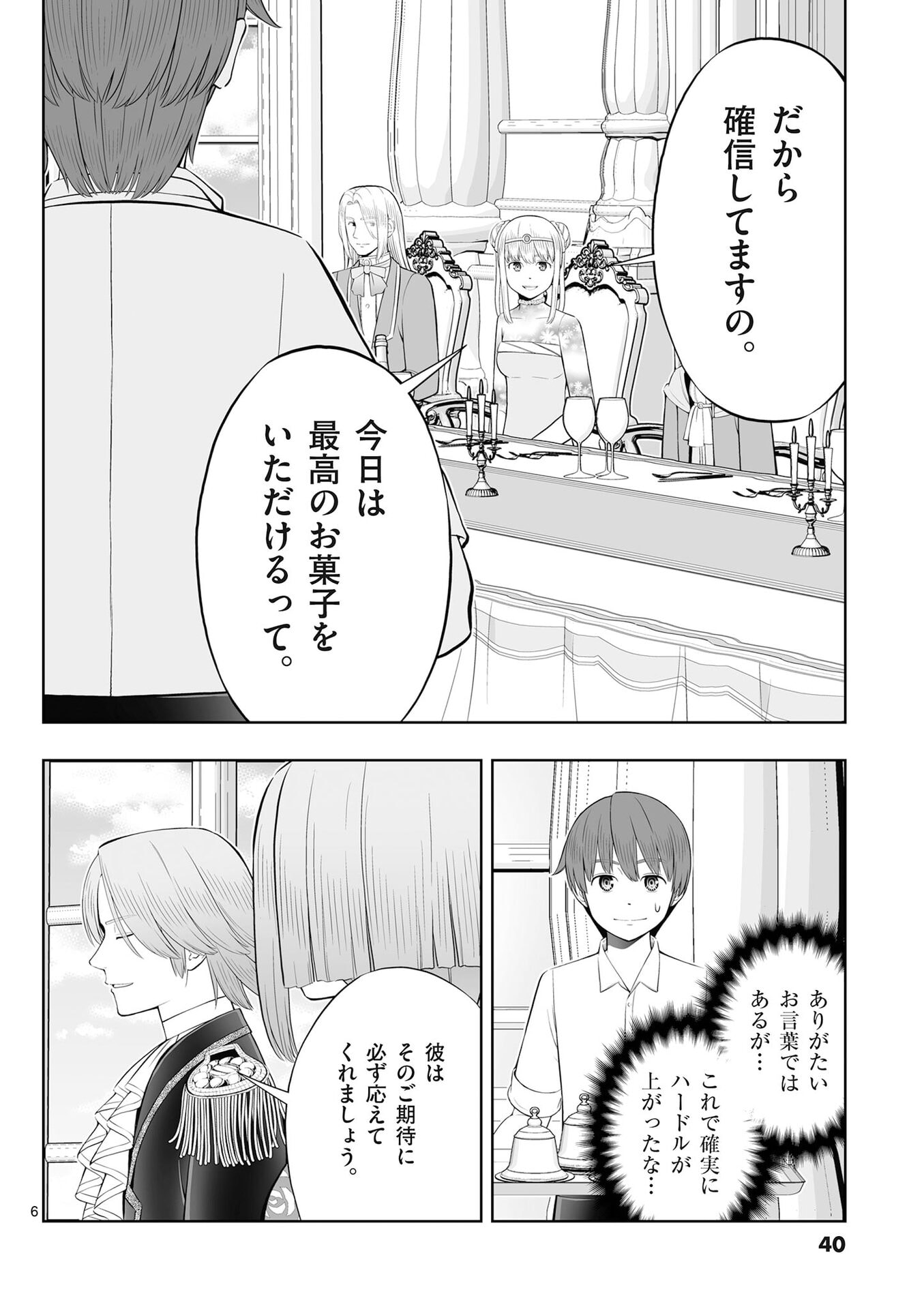 Upstart Pastry Chef ~Territory Management of a Genius Pâtisserie~ Chapter 50 6ページ